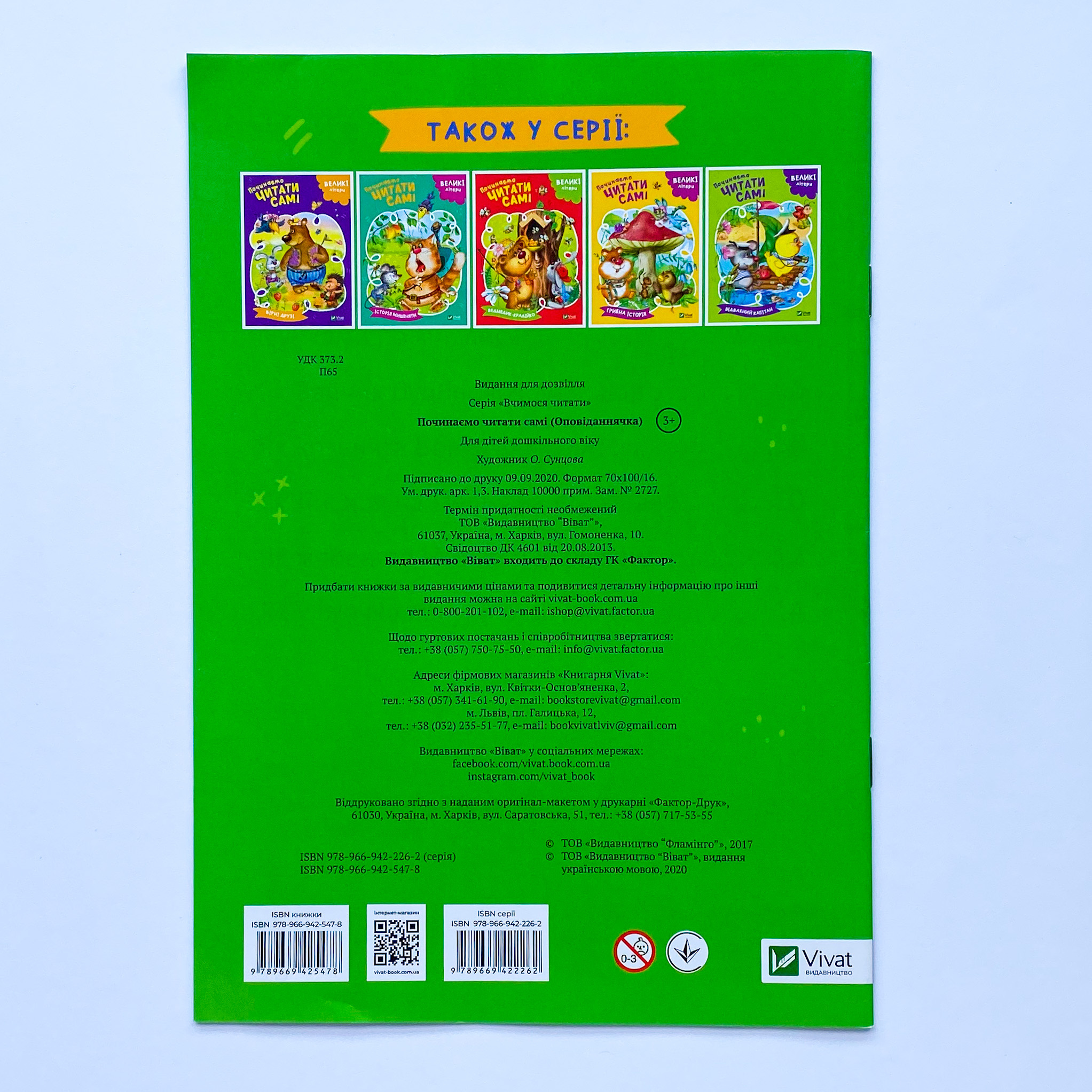 Починаємо читати самі (Оповіданнячка)