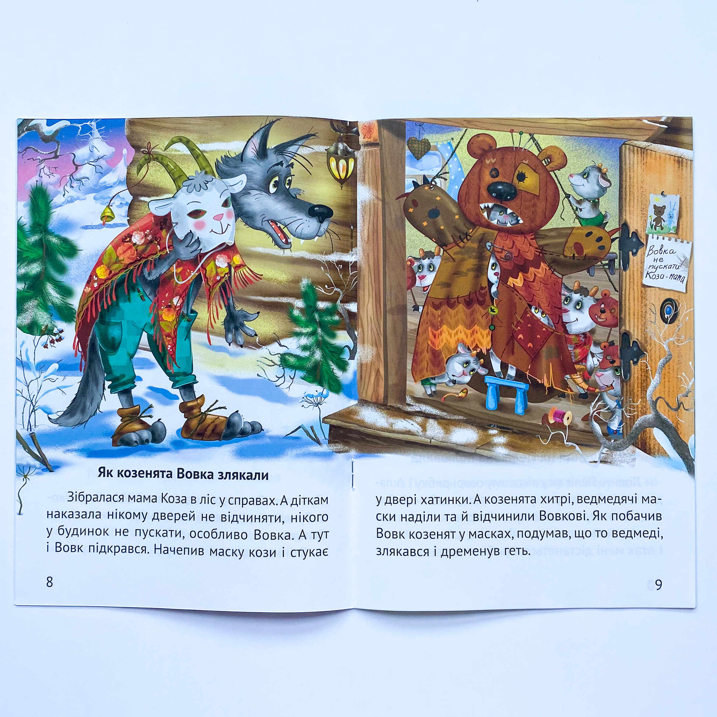 Починаємо читати самі (Оповіданнячка). Автор — Рід Барбара. 