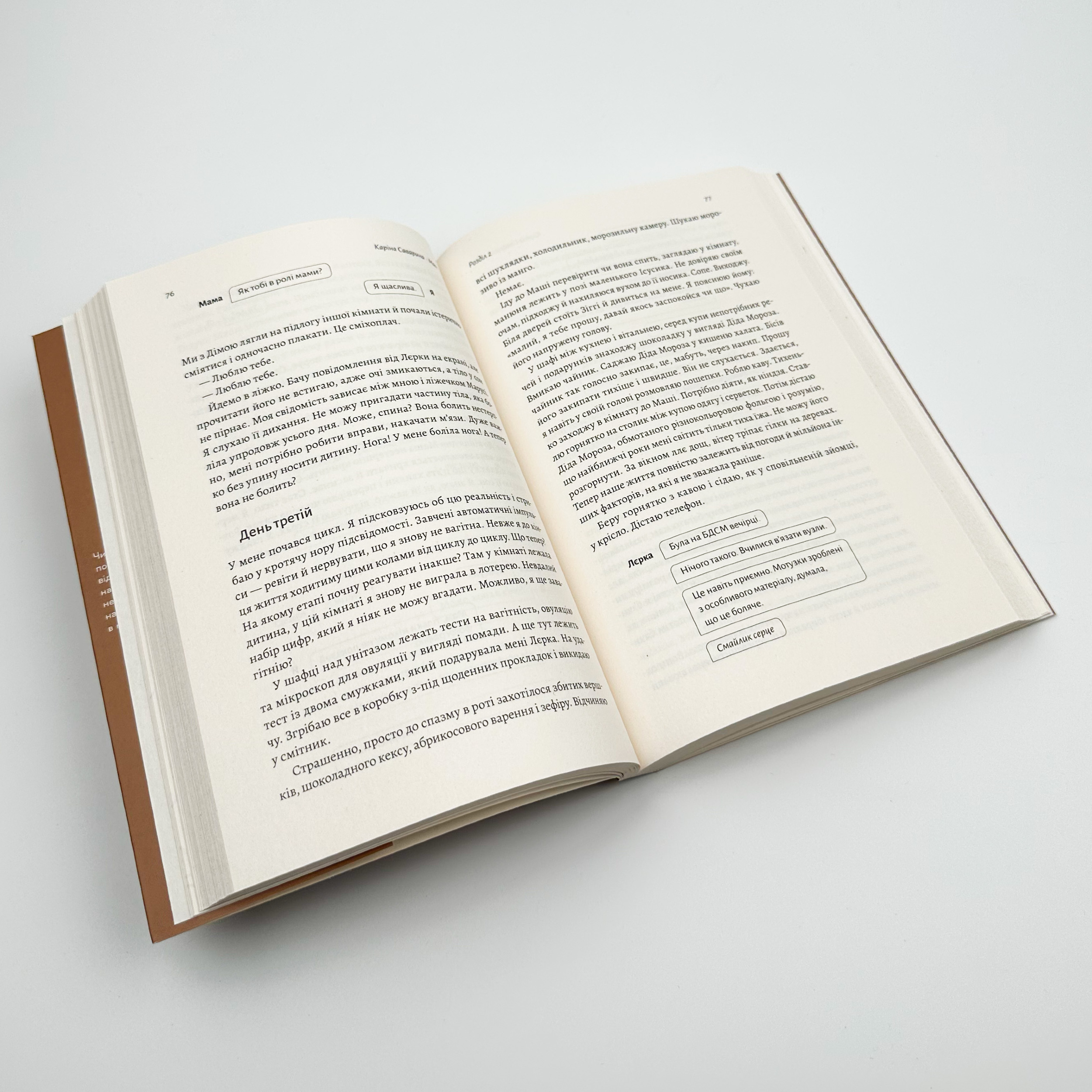 Мам. Автор — Каріна Саварина. 