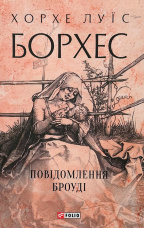 Повідомлення Броуді