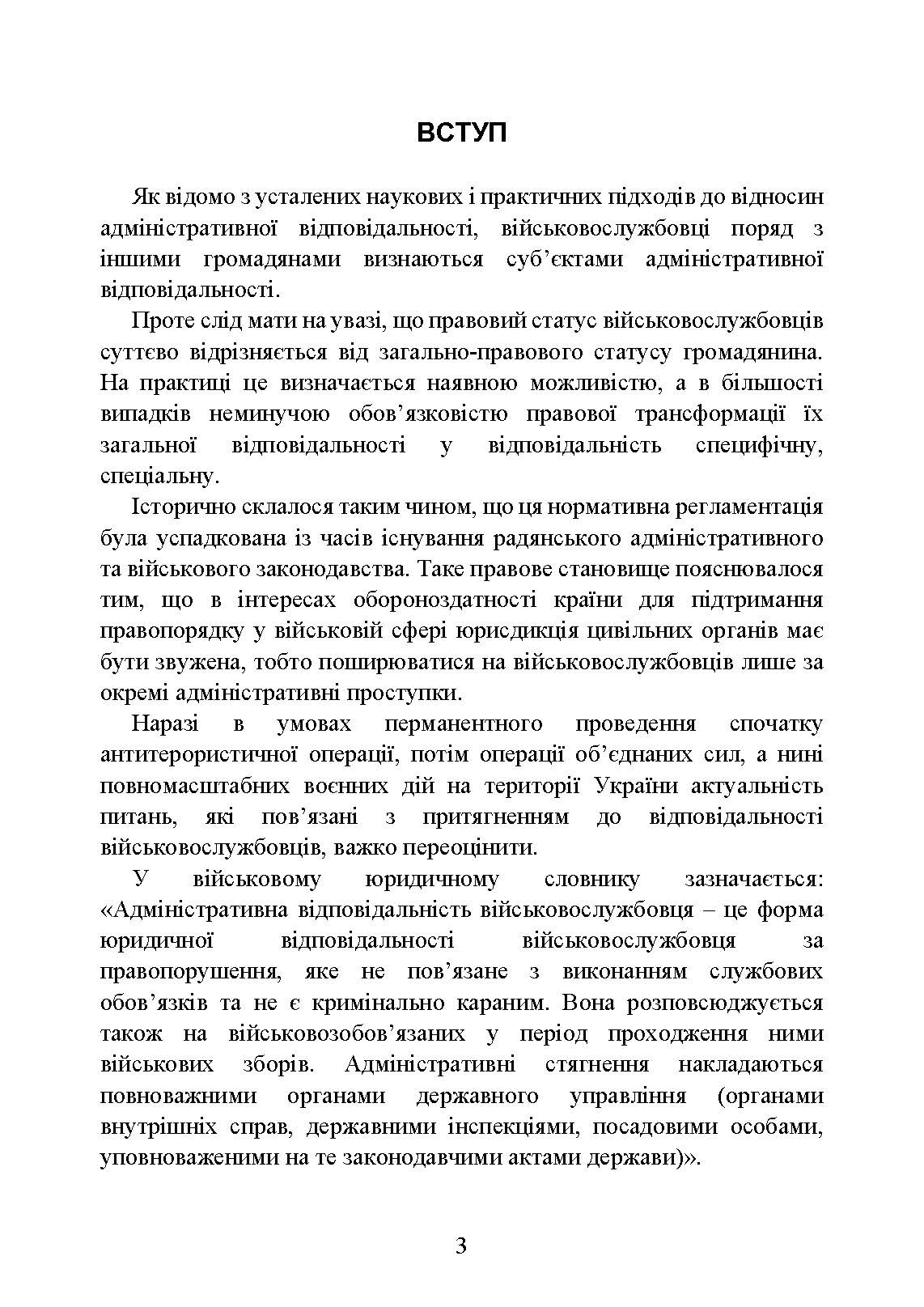 Військові адміністративні правопорушення. Військові кримінальні правопорушення . Законодавство.