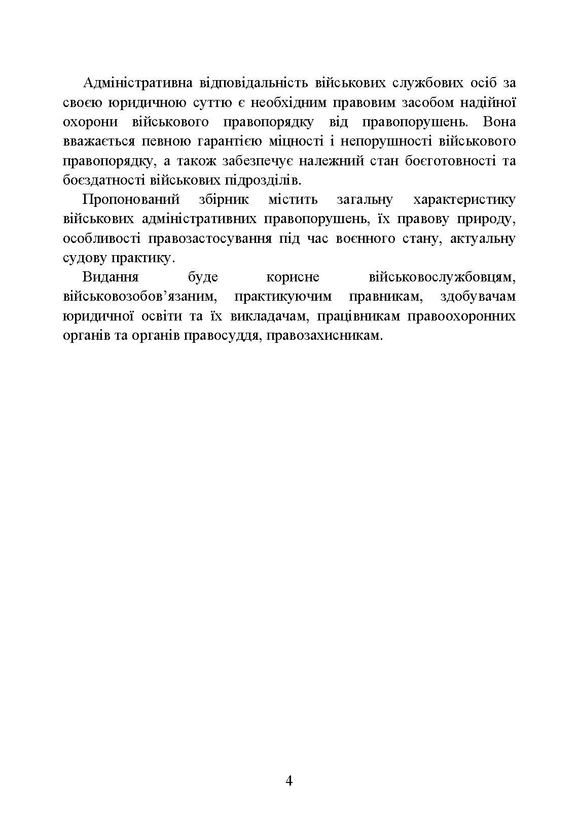 Військові адміністративні правопорушення. Військові кримінальні правопорушення . Законодавство.. . 