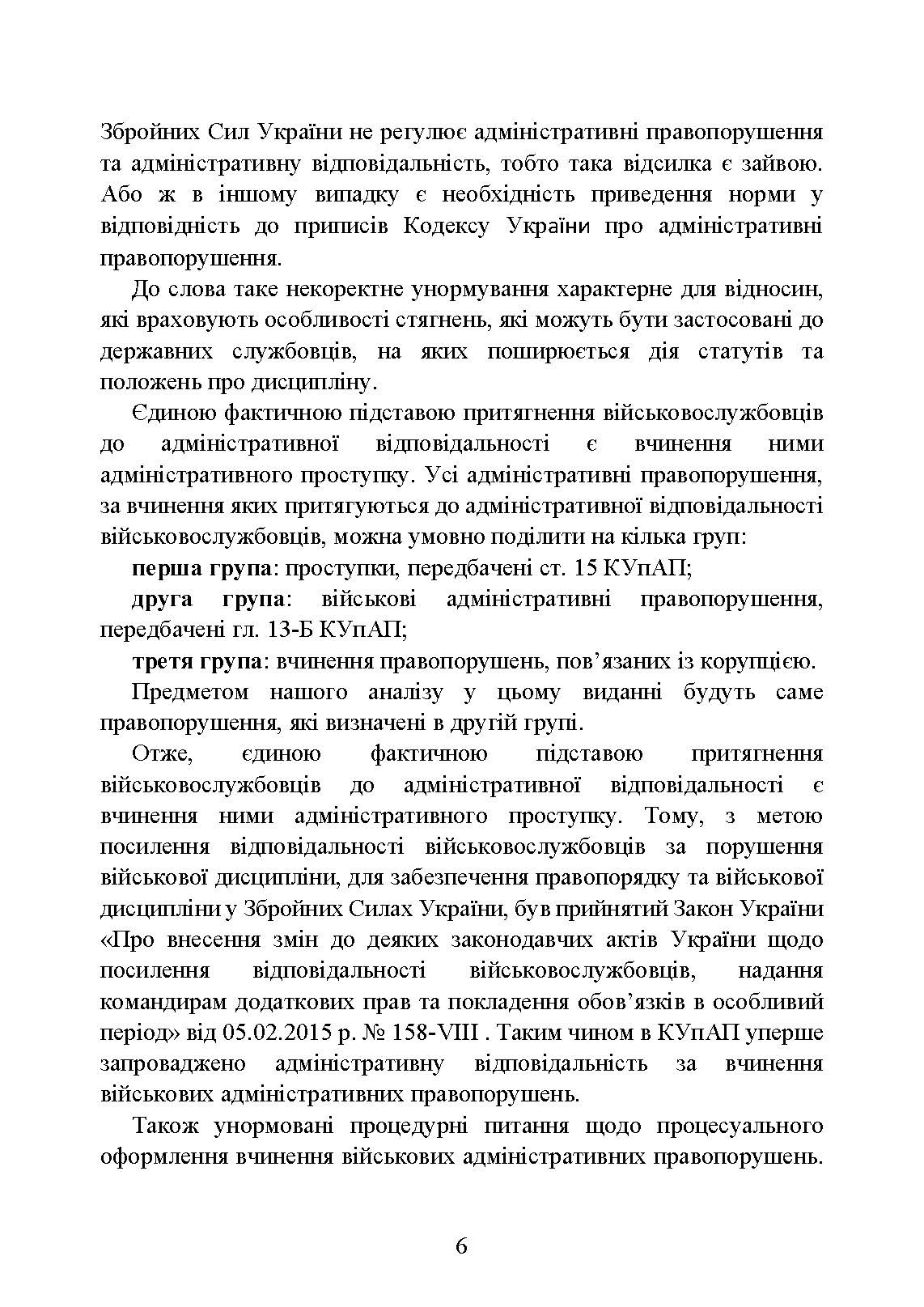 Військові адміністративні правопорушення. Військові кримінальні правопорушення . Законодавство.. . 