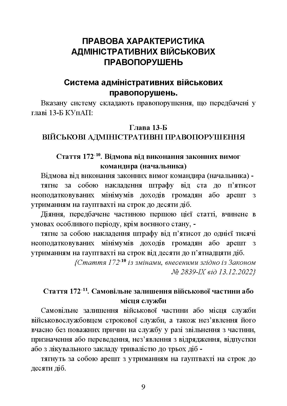 Військові адміністративні правопорушення. Військові кримінальні правопорушення . Законодавство.. . 