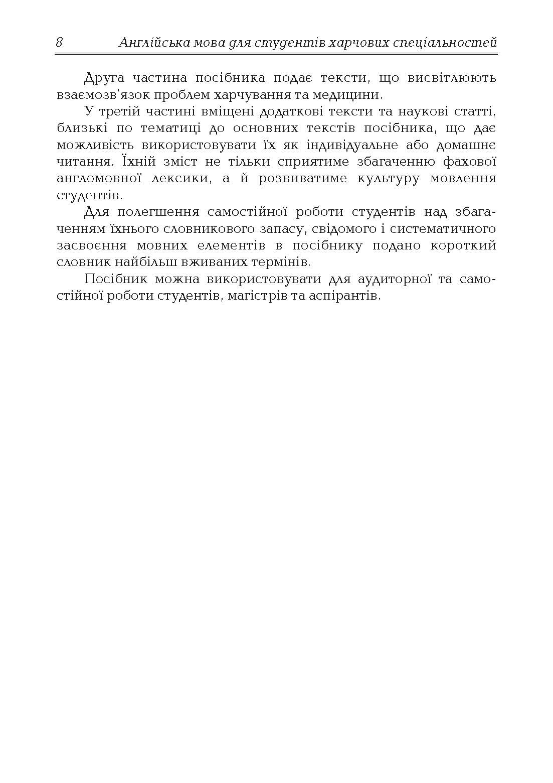 Учебная литература. Автор — Кухарська В.Б.. 