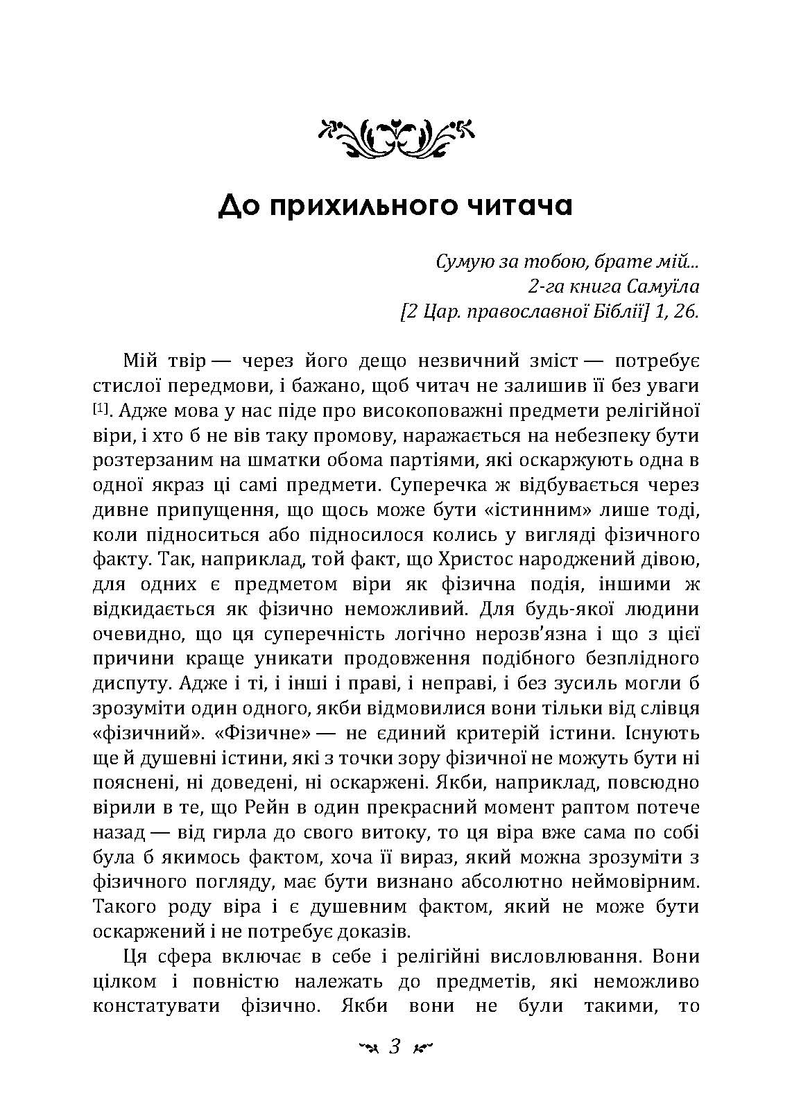 Відповідь Йову