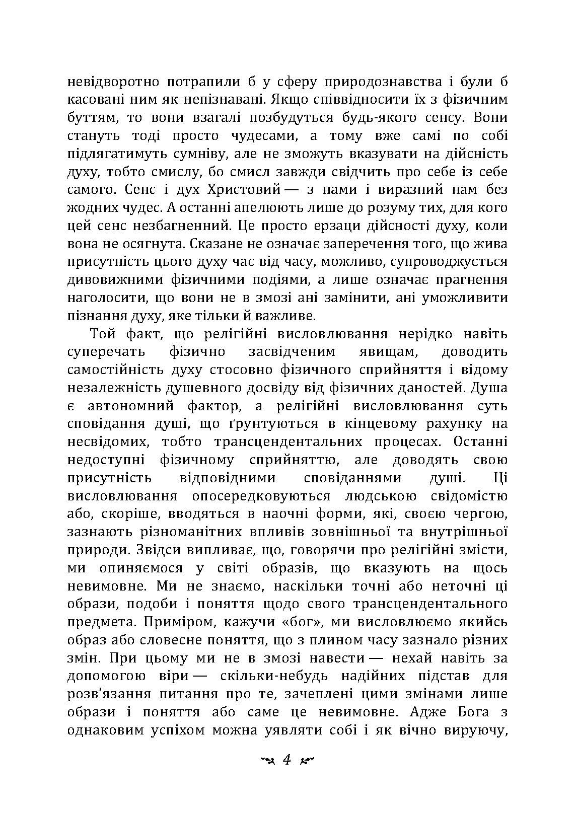 Відповідь Йову. Автор — Карл Густав Юнг. 