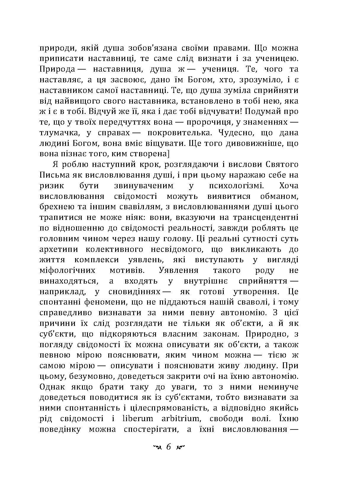 Відповідь Йову. Автор — Карл Густав Юнг. 