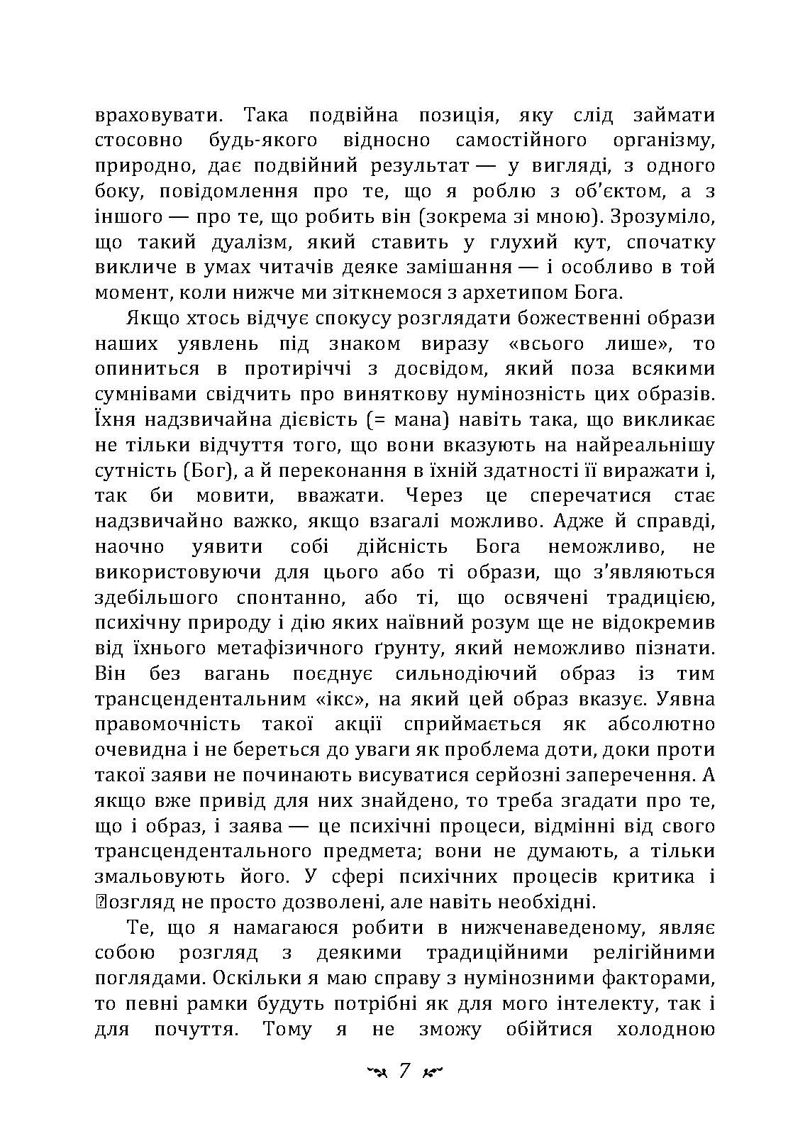 Відповідь Йову. Автор — Карл Густав Юнг. 