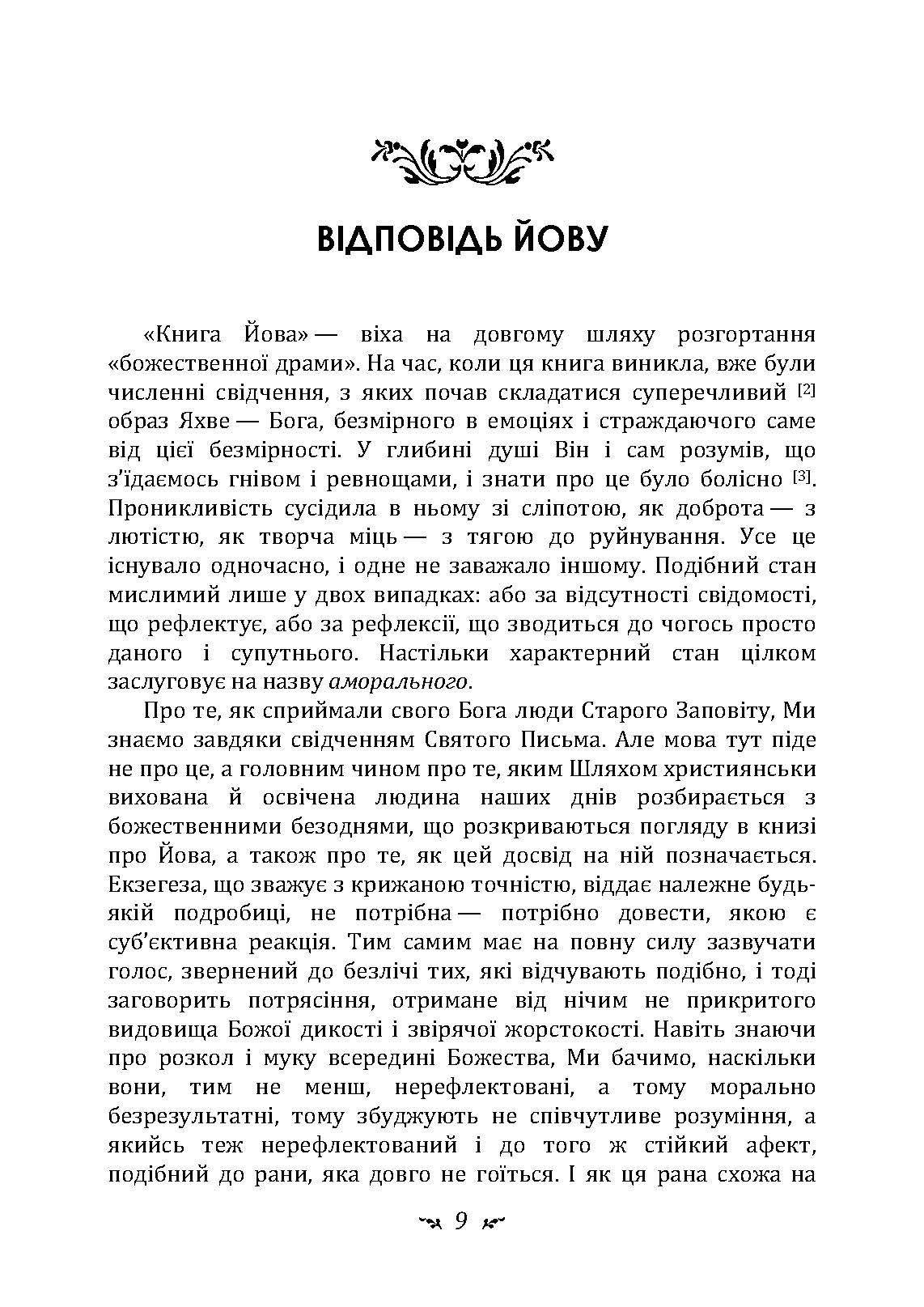 Відповідь Йову. Автор — Карл Густав Юнг. 