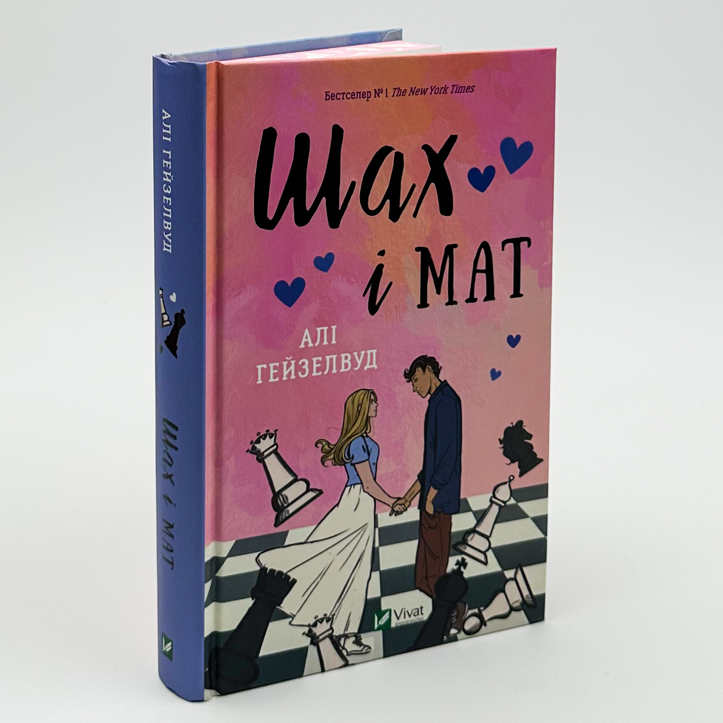 Шах і мат (з ілюстрованим зрізом). Автор — Алі Гейзелвуд. 