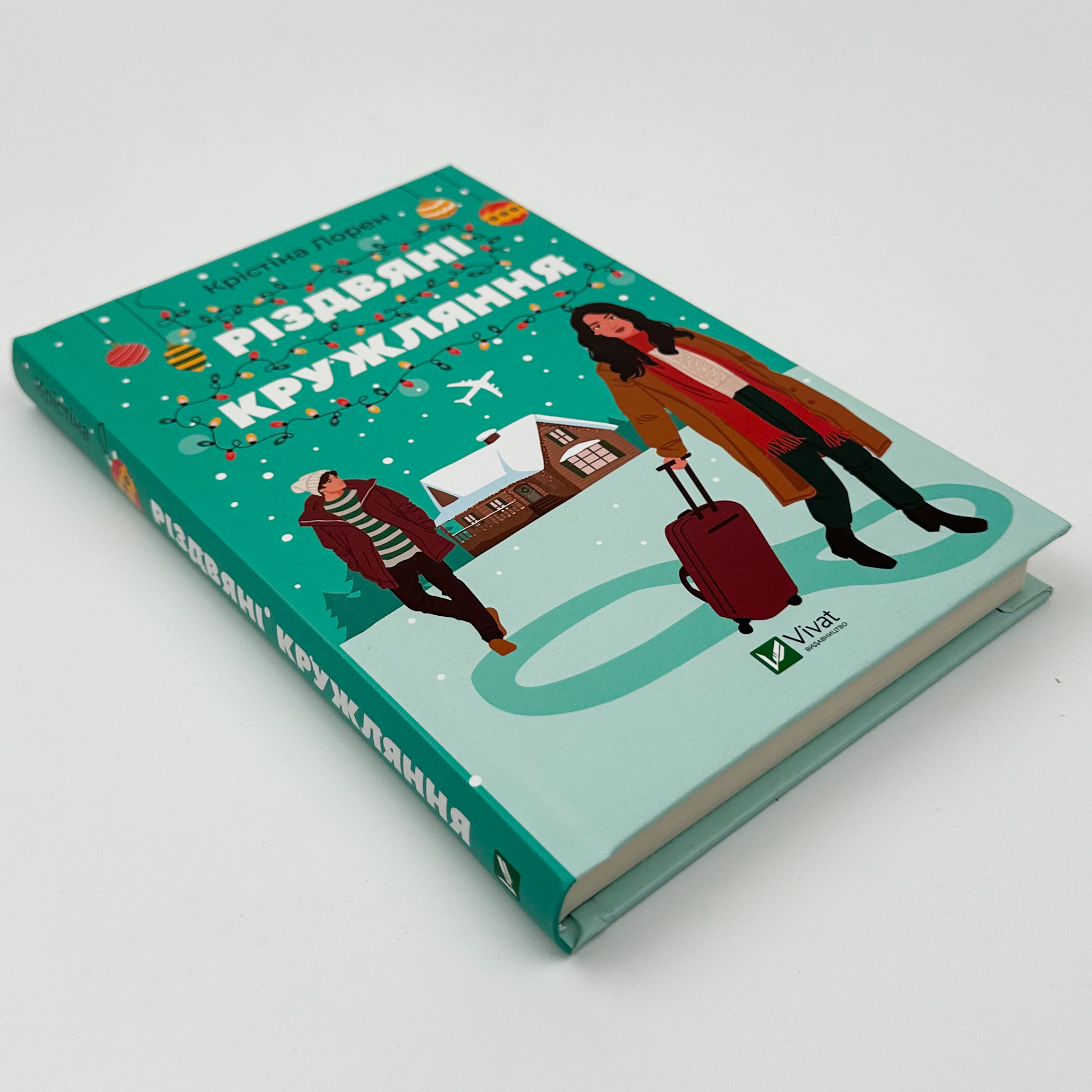 Різдвяні кружляння