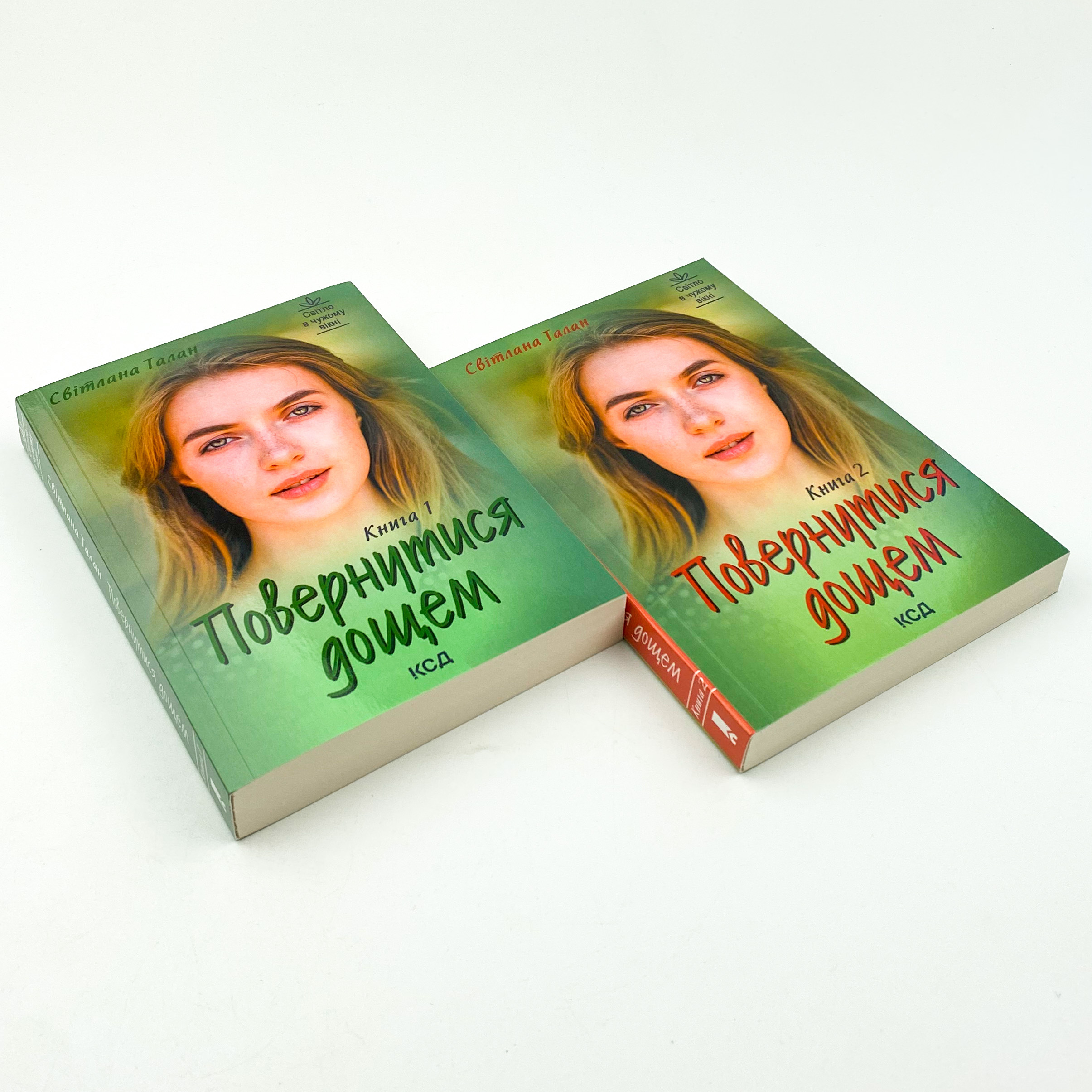 Повернутися дощем (Дві книги)