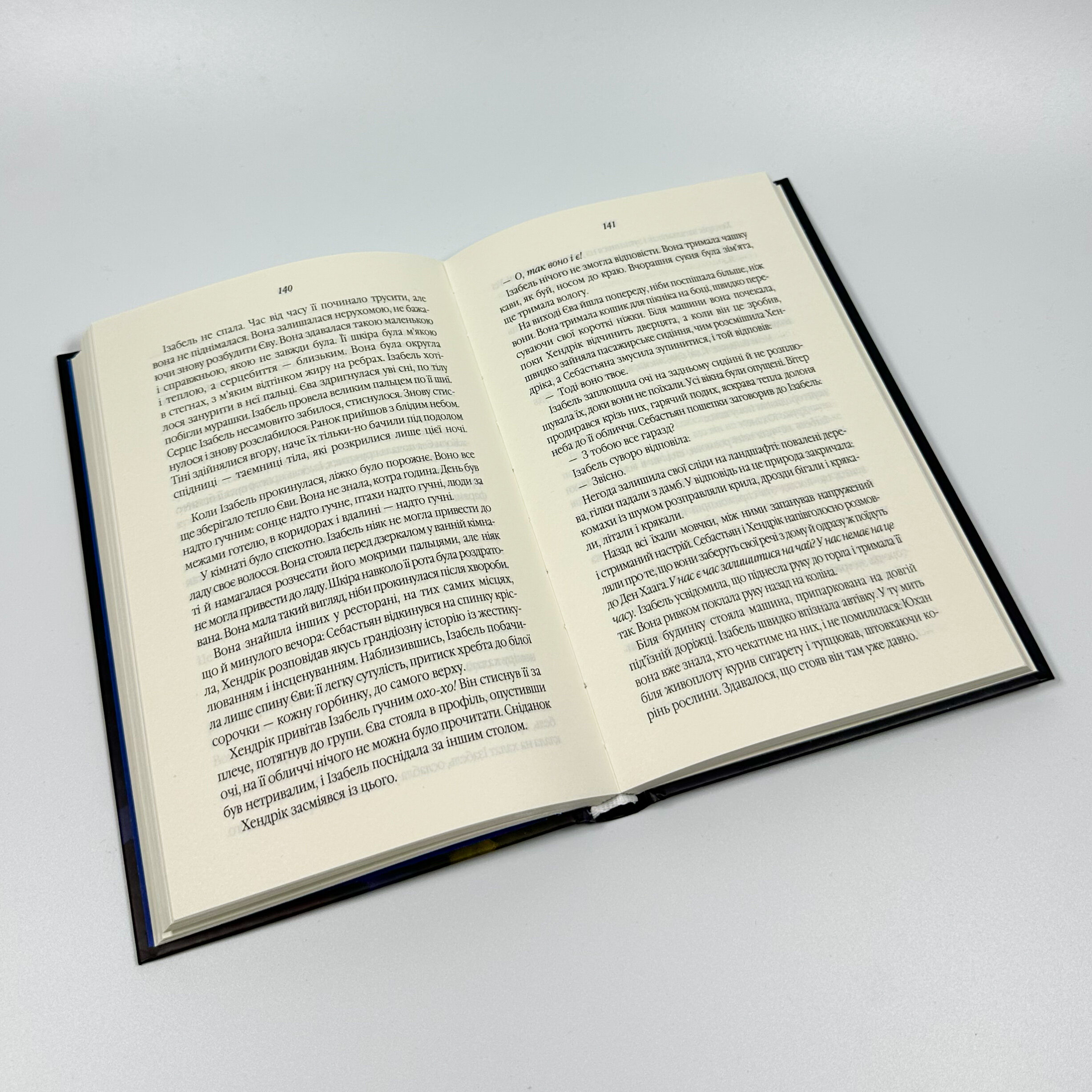 Таємний сховок. Автор — Яель ван дер Вуден. 