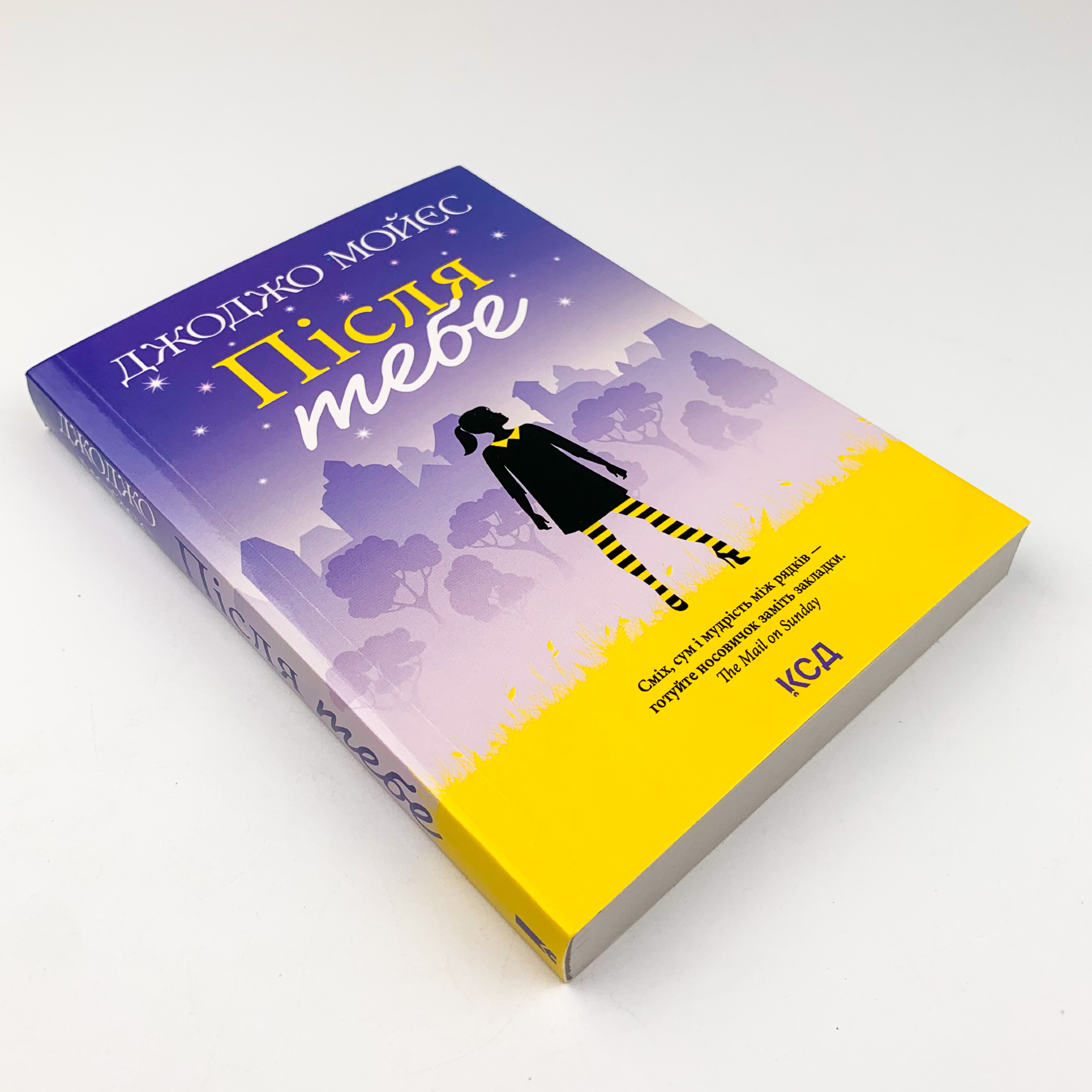 Після тебе (покет)