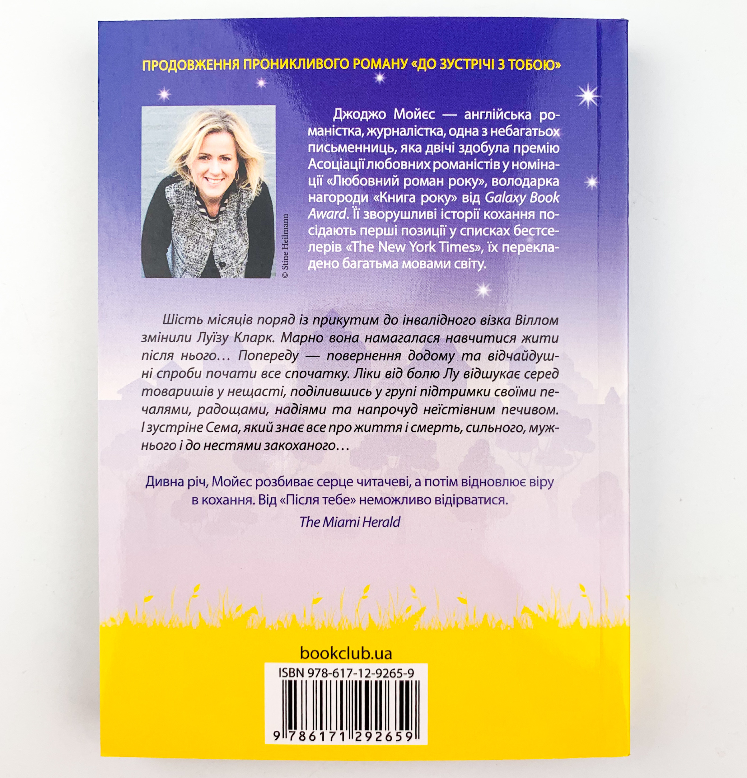 Після тебе (покет). Автор — Джоджо Моєс. 
