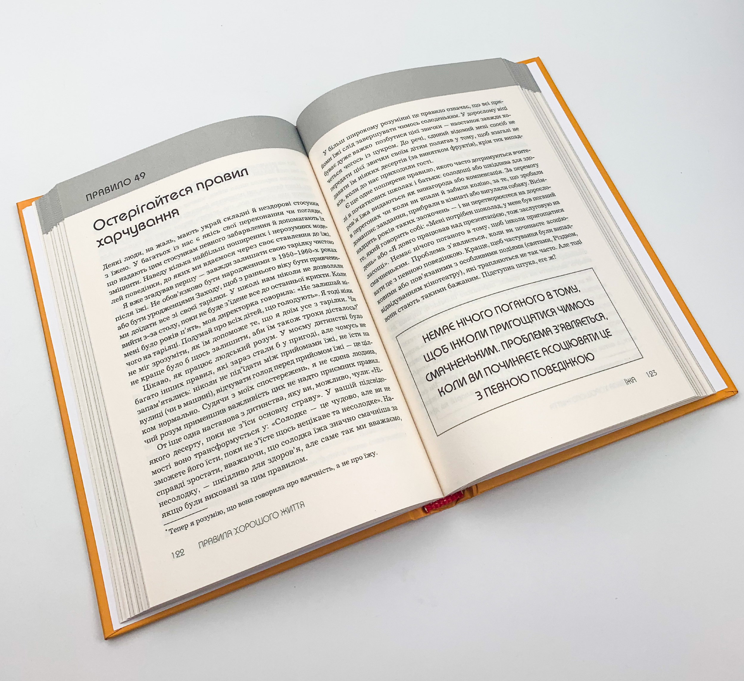 Правила хорошого життя. Персональна інструкція для здорового й щасливого життя. Автор — Ричард Темплар. 