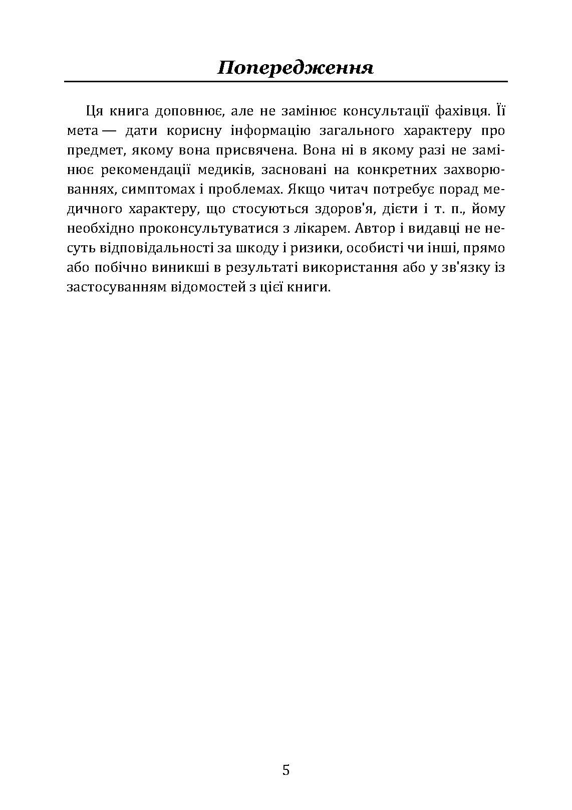 Їжа і мозок. Що вуглеводи роблять зі здоров’ям, мисленням і пам’яттю. Автор — Девід Перлмуттер. 