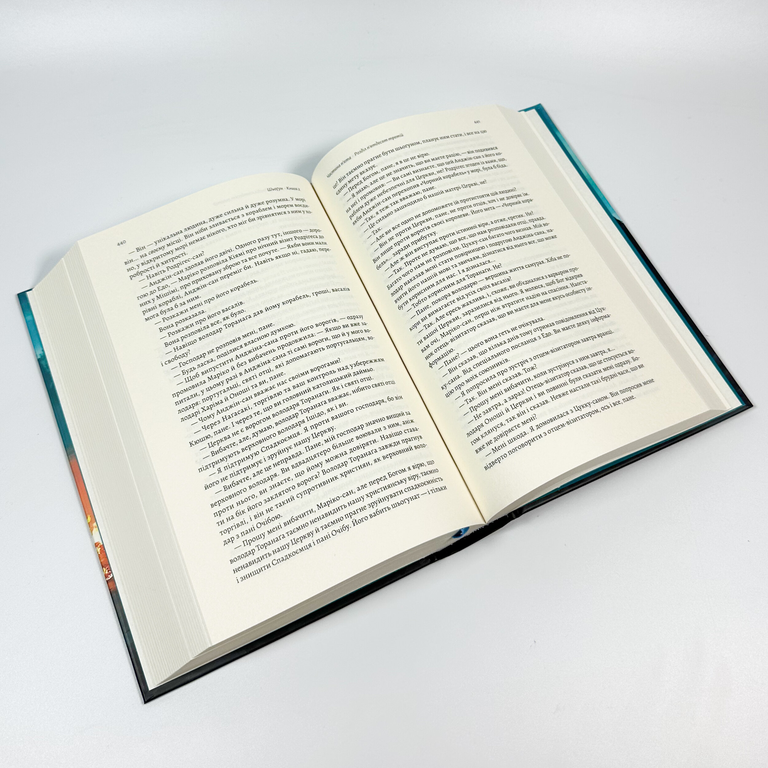 Азійська сага. Книга 1. Шьоґун. Частина 2. Автор — Джеймс Клавелл. 