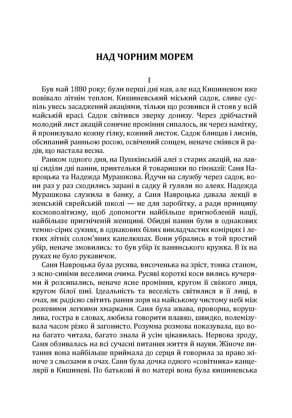 Твори. Том 4. Нечуй-Левицький