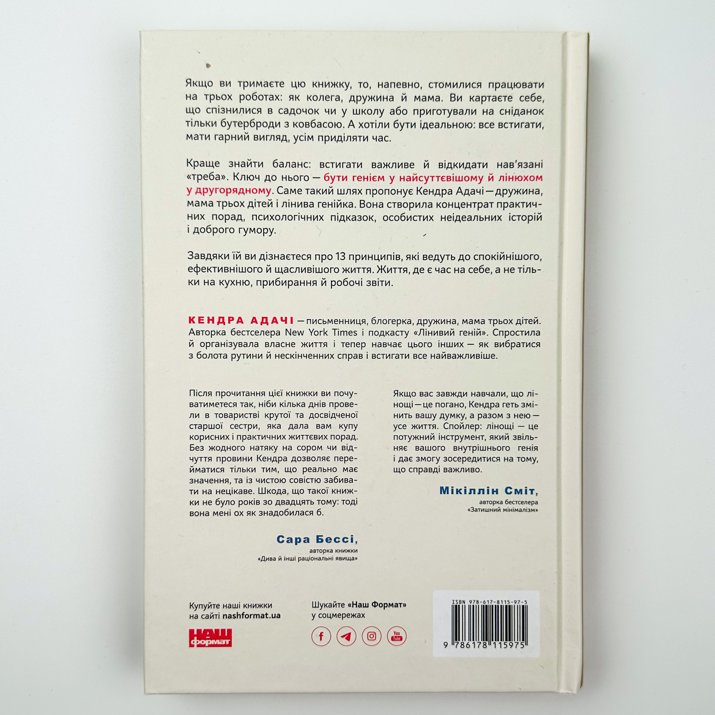 Лінива геніальна мама. Як встигати найголовніше і залишати час для себе