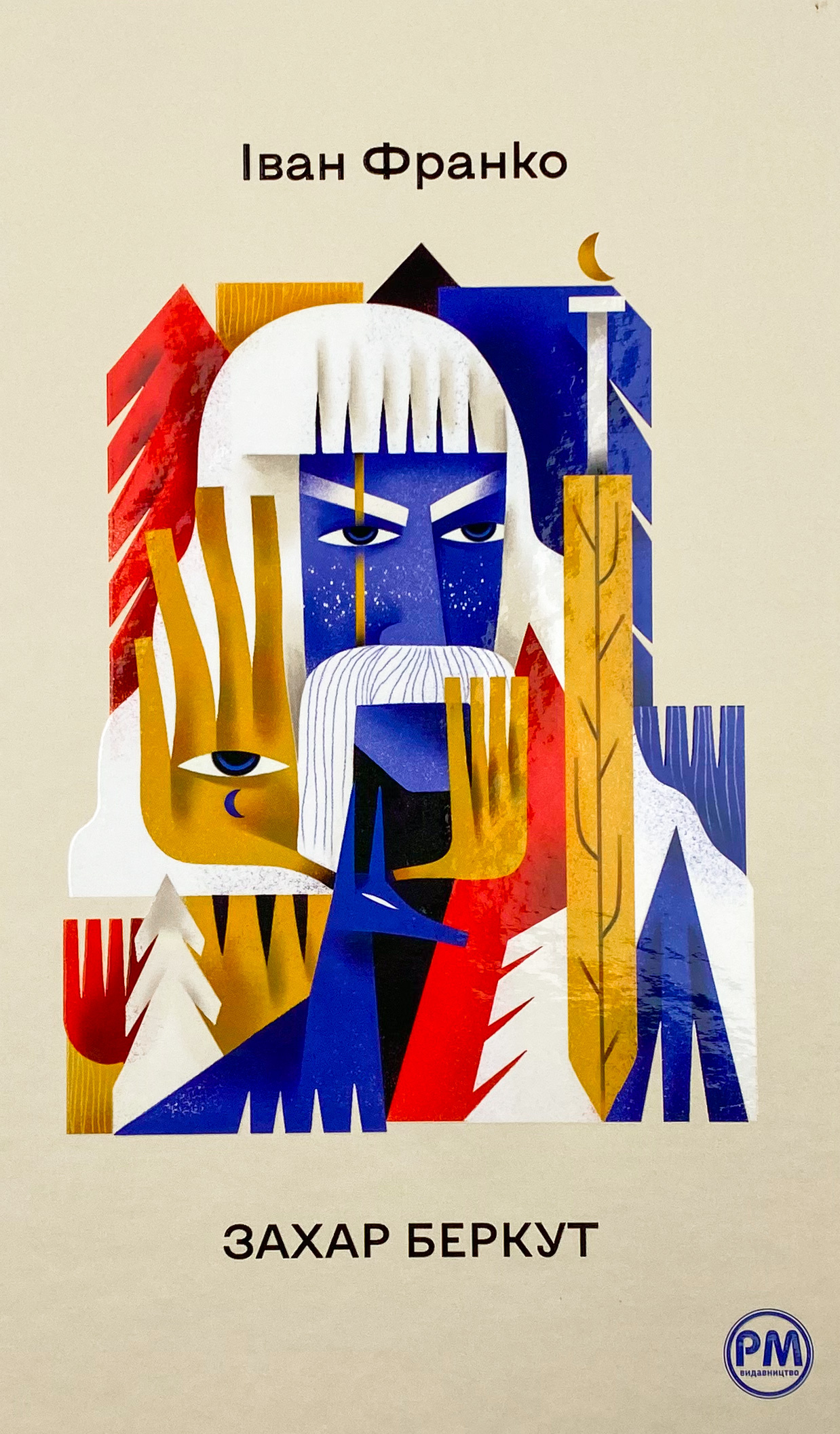 Захар Беркут