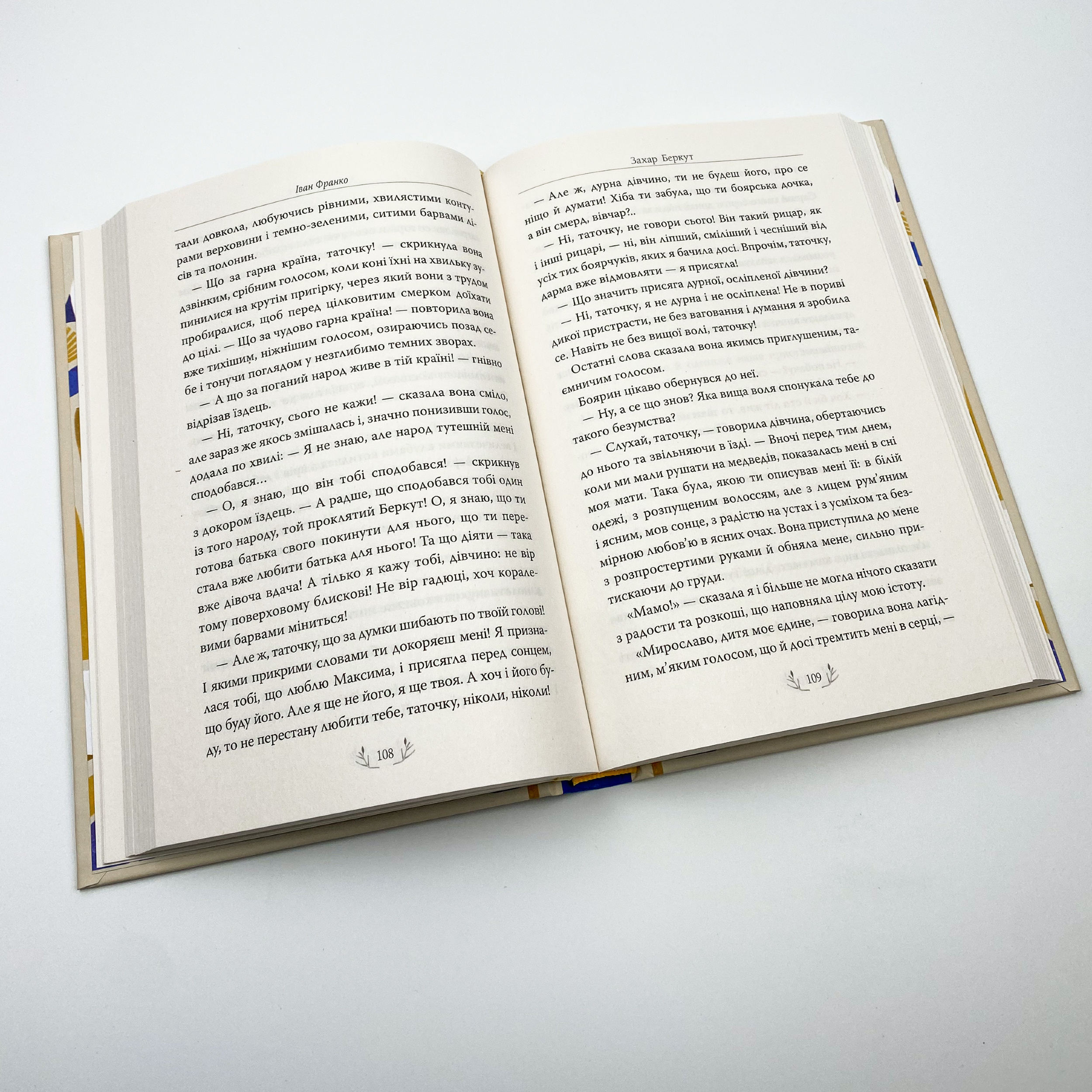 Захар Беркут. Автор — Іван Франко. 