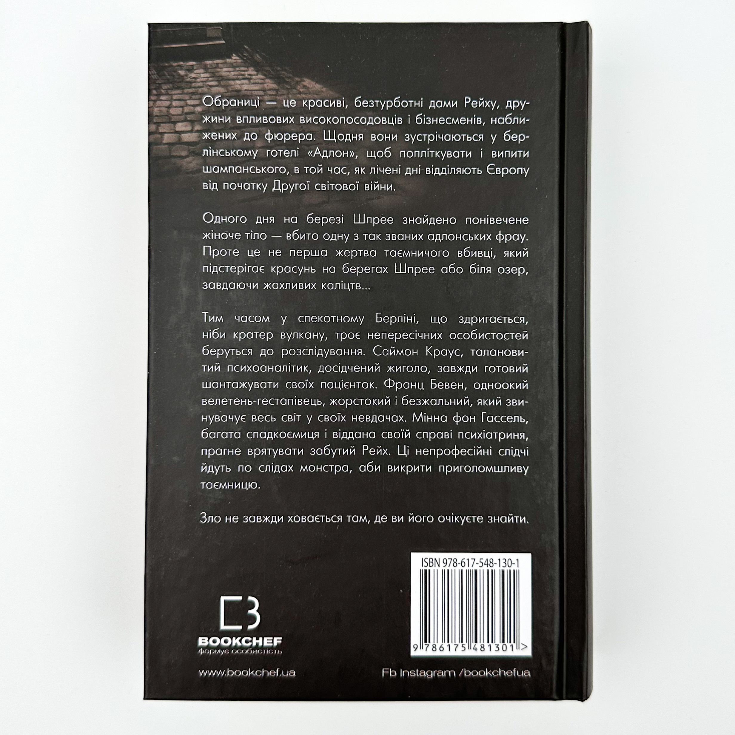 Обраниці. Автор — Жан-Крістоф Гранже. 