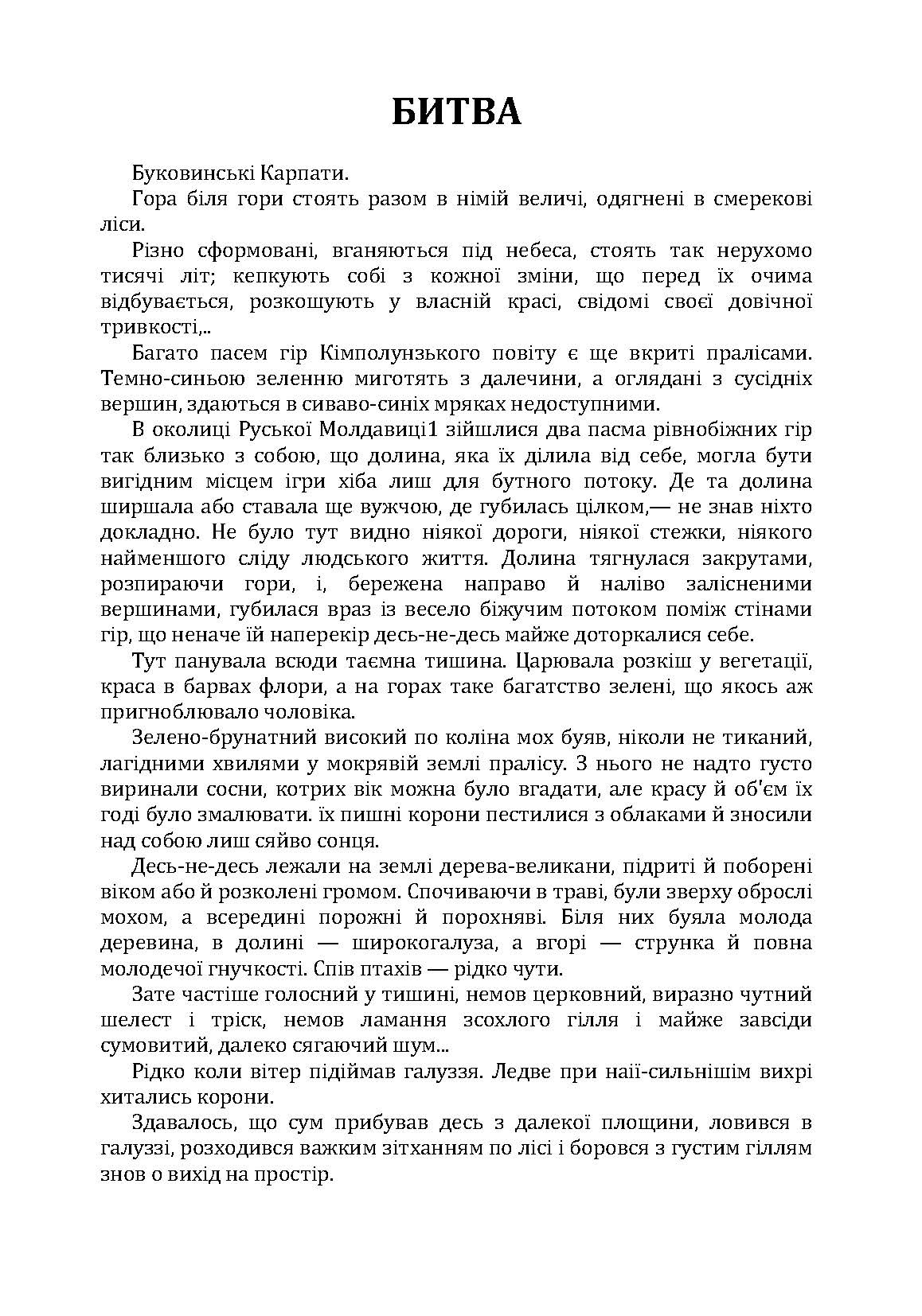 Битва. Людина. Царівна. Автор — Кобилянська О.Ю.. 