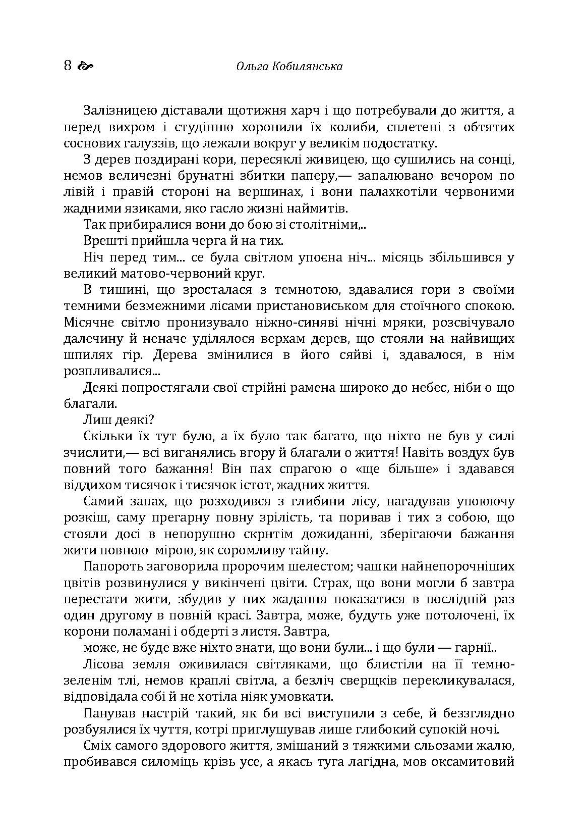 Битва. Людина. Царівна. Автор — Кобилянська О.Ю.. 