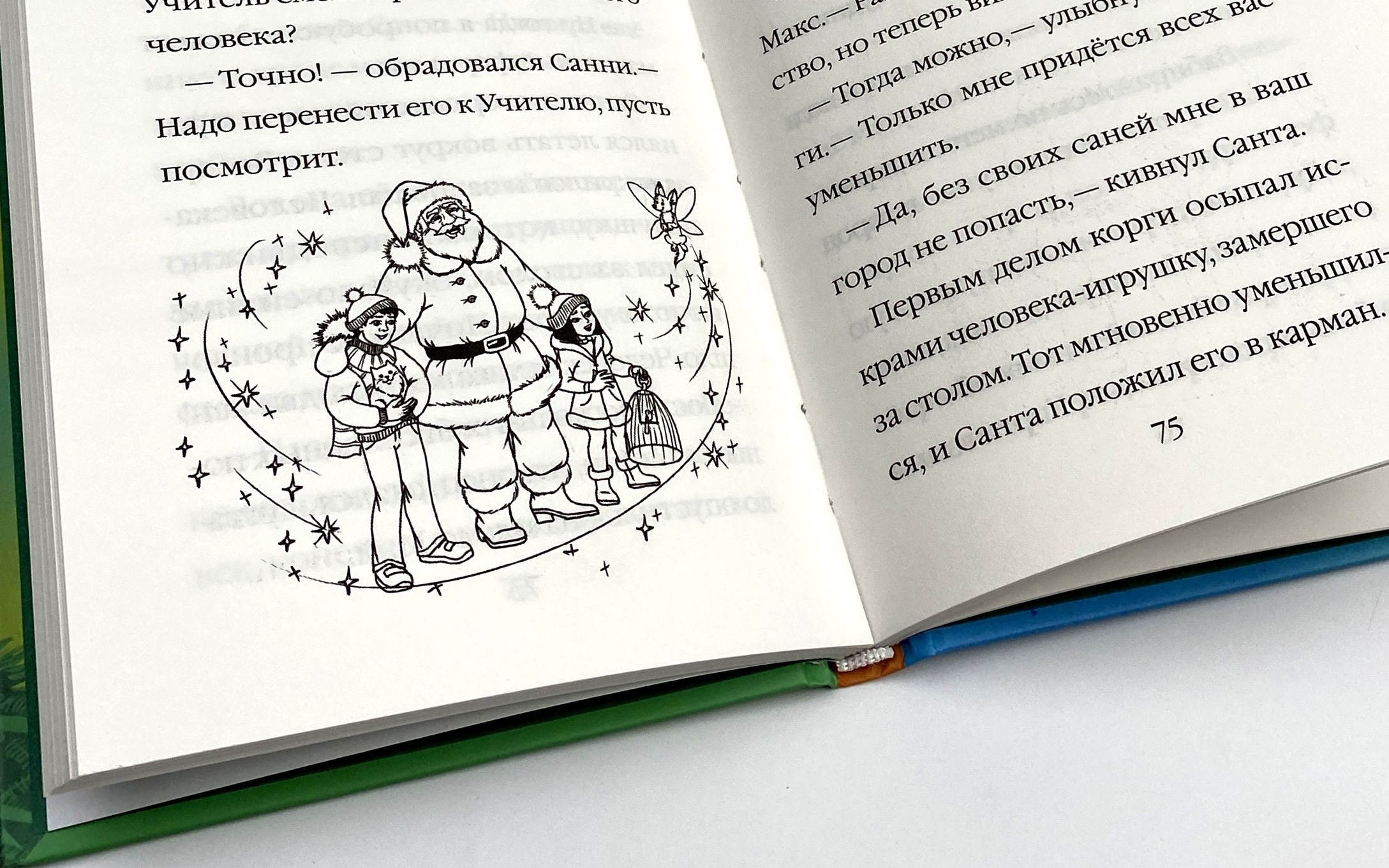 Санни и волшебная шкатулка. Автор — Мері Блер. 