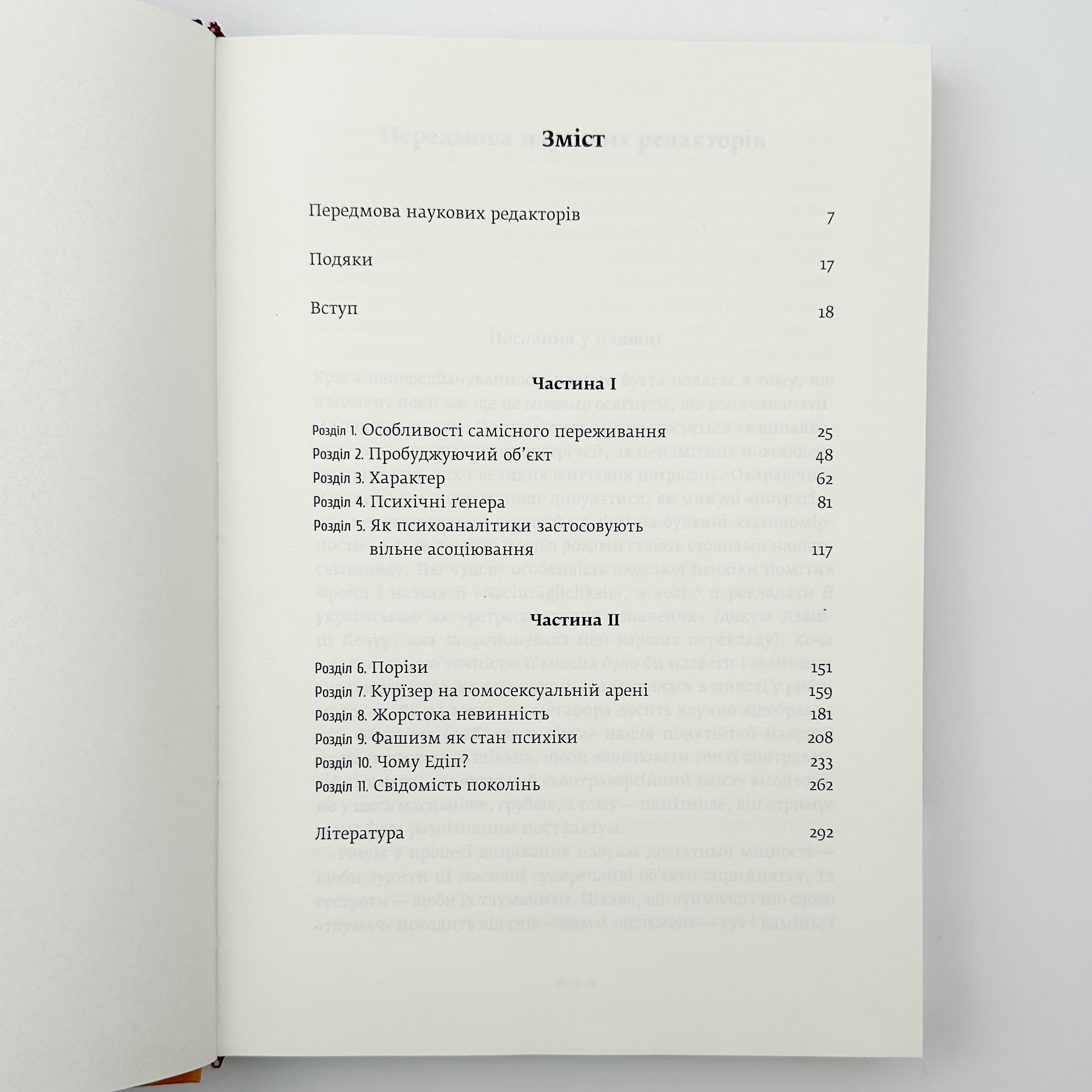 Що таке людський характер?. Автор — Крістофер Боллас. 