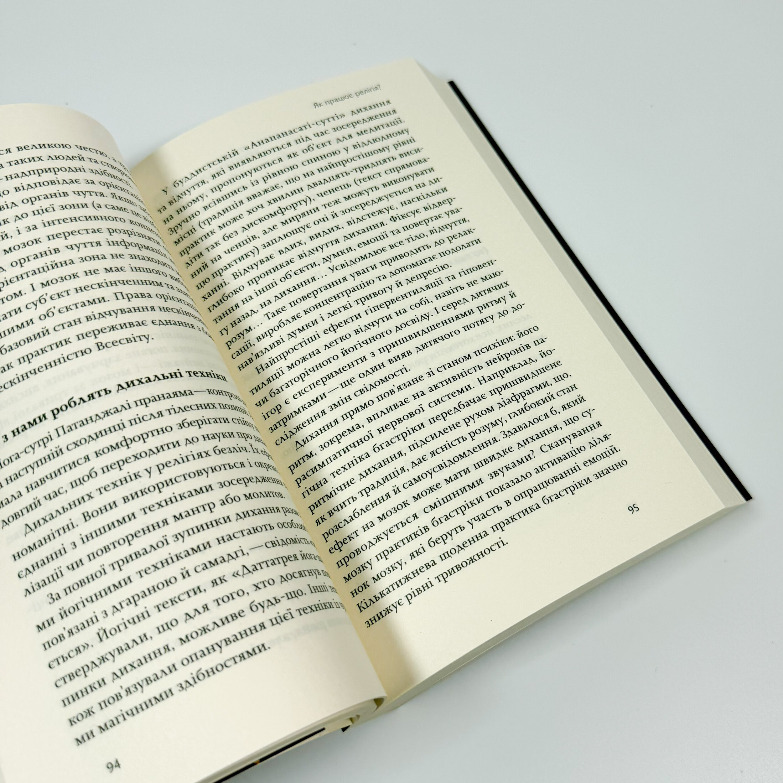 Релігія має померти, або У кого ми повіримо після Бога. Автор — В'ячеслав Агеєв. 