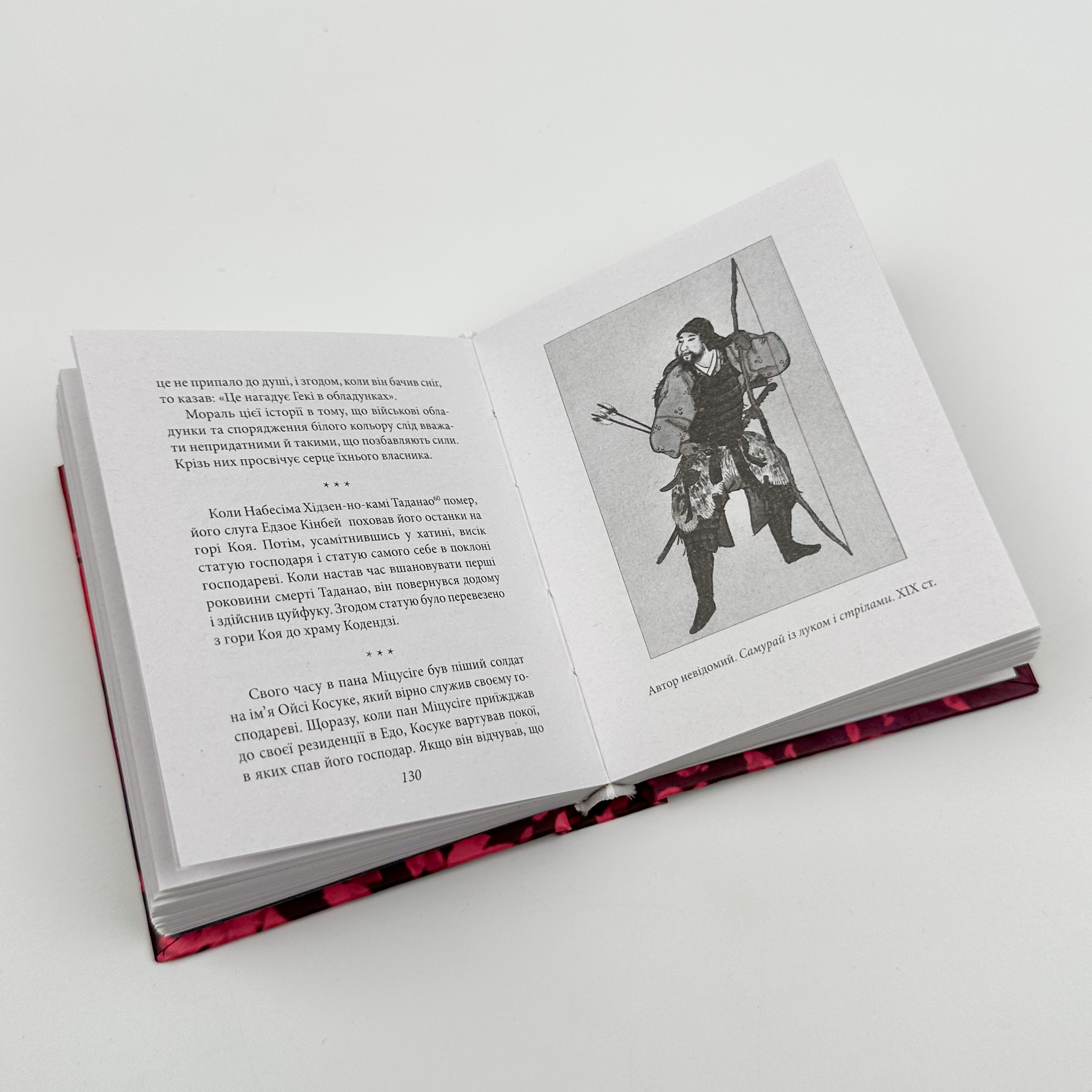 Хагакуре. Книга самурая. Автор — Ямамото Цунетомо. 