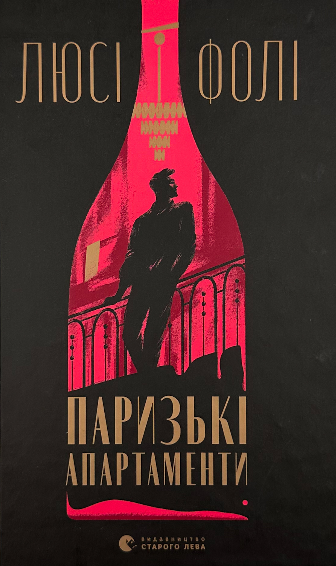 Паризькі апартаменти