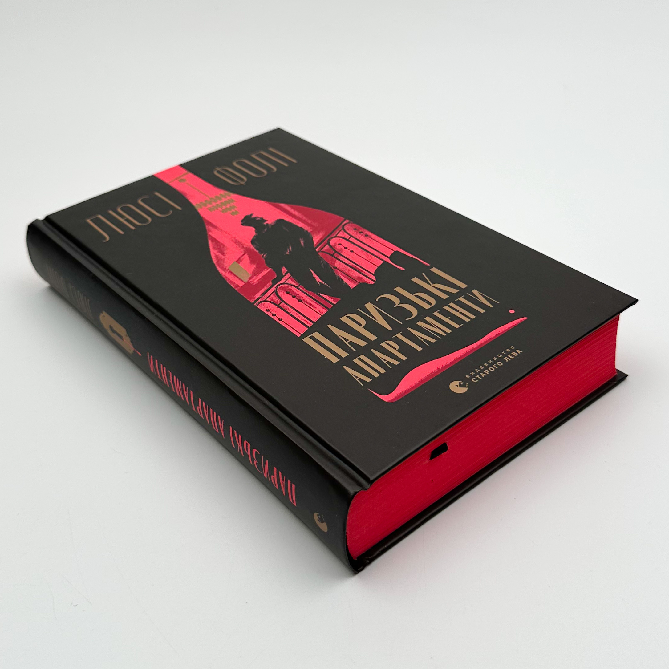 Паризькі апартаменти