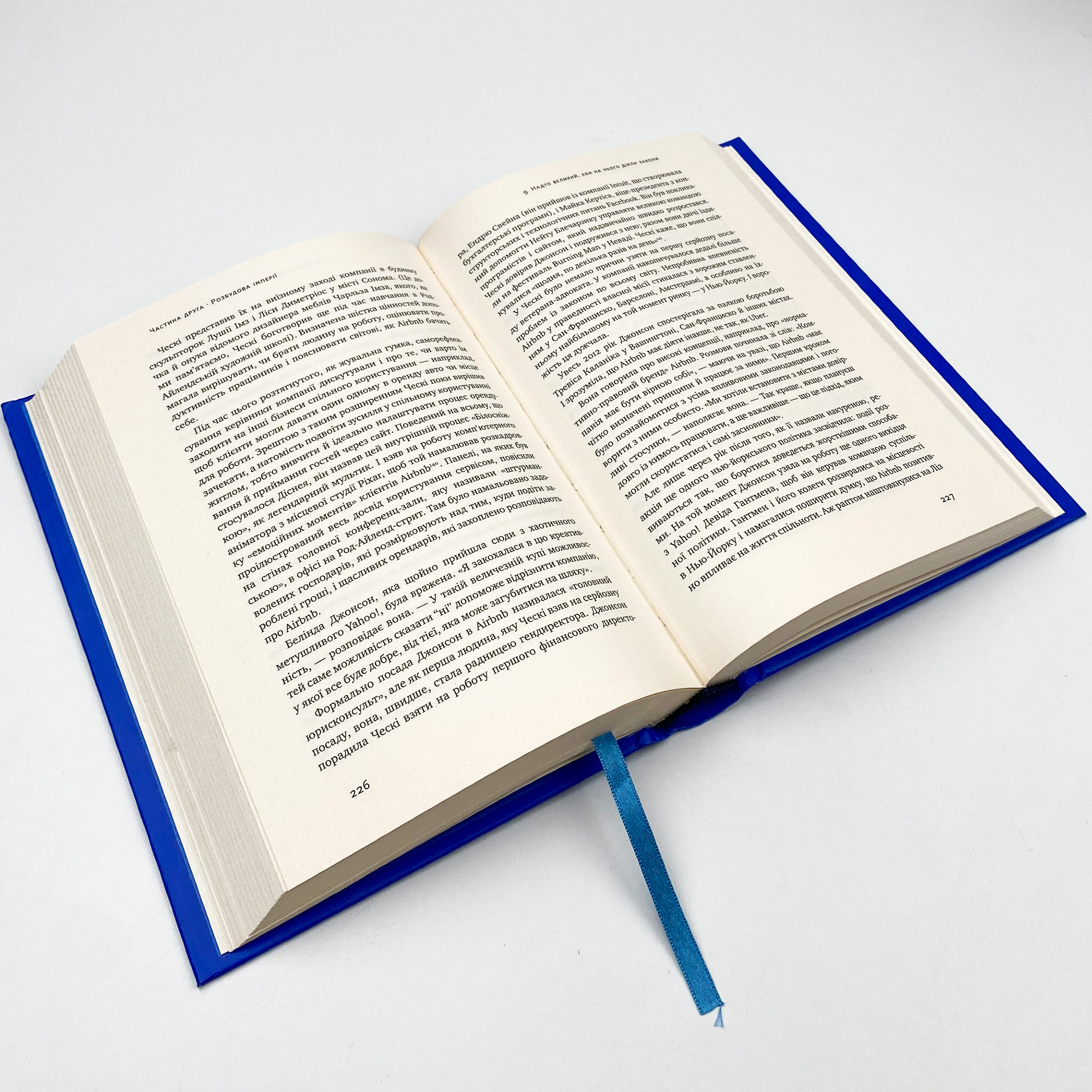 Вискочки. Uber, Airbnb та битва за Кремнієву долину. Автор — Бред Стоун. 