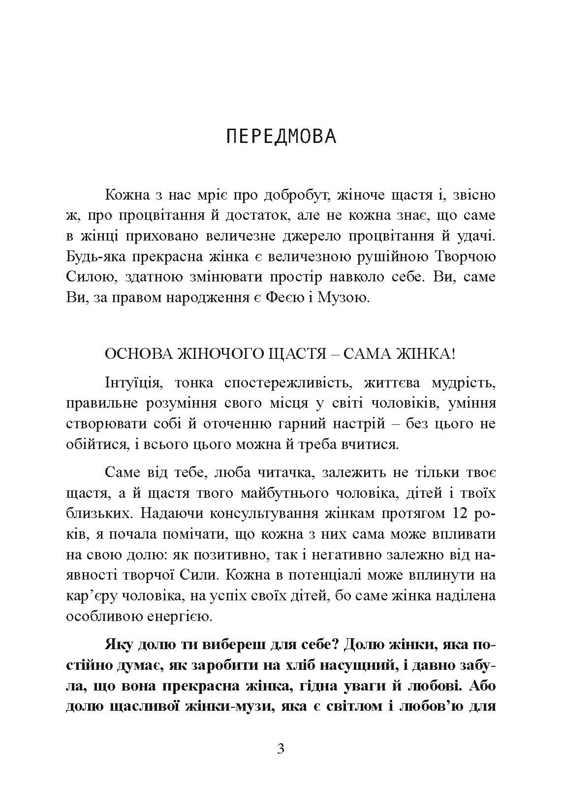 Досить бути гарною дівчинкою. Почни жити. Автор — Віталіна Маєнко. 