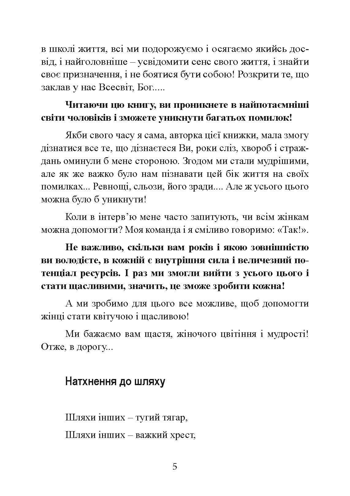 Досить бути гарною дівчинкою. Почни жити. Автор — Віталіна Маєнко. 