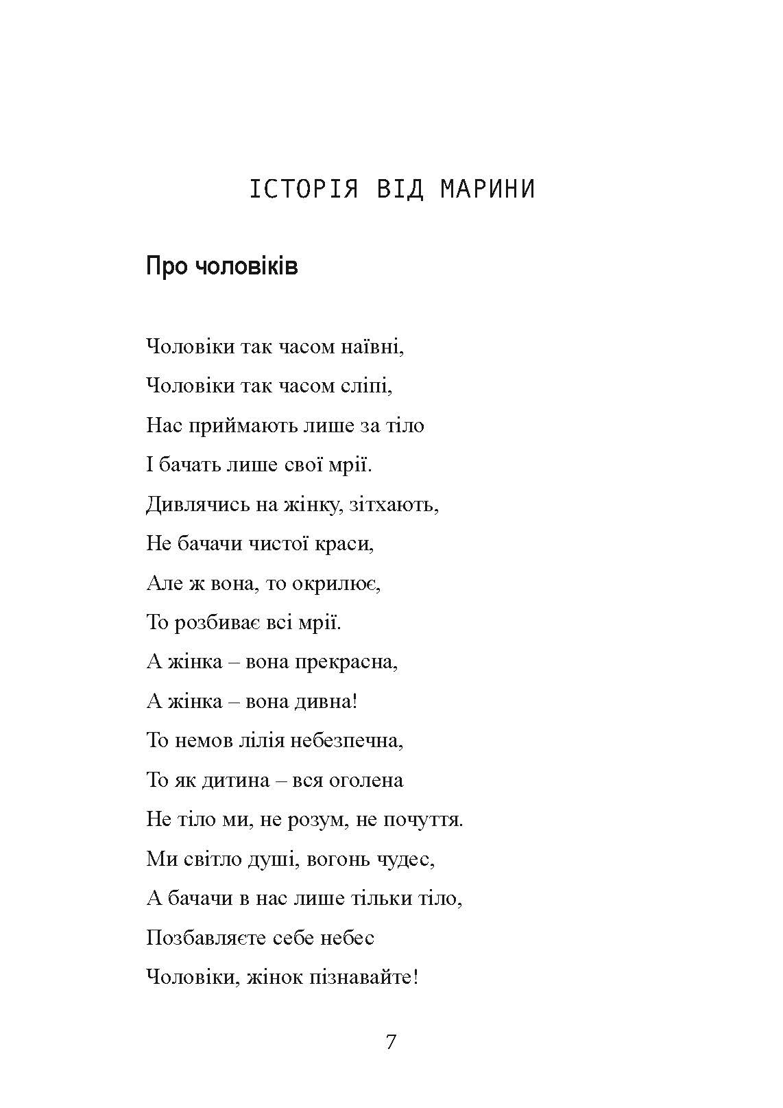 Досить бути гарною дівчинкою. Почни жити. Автор — Віталіна Маєнко. 