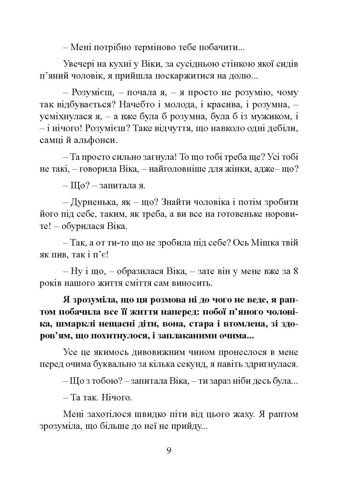 Досить бути гарною дівчинкою. Почни жити. Автор — Віталіна Маєнко. 