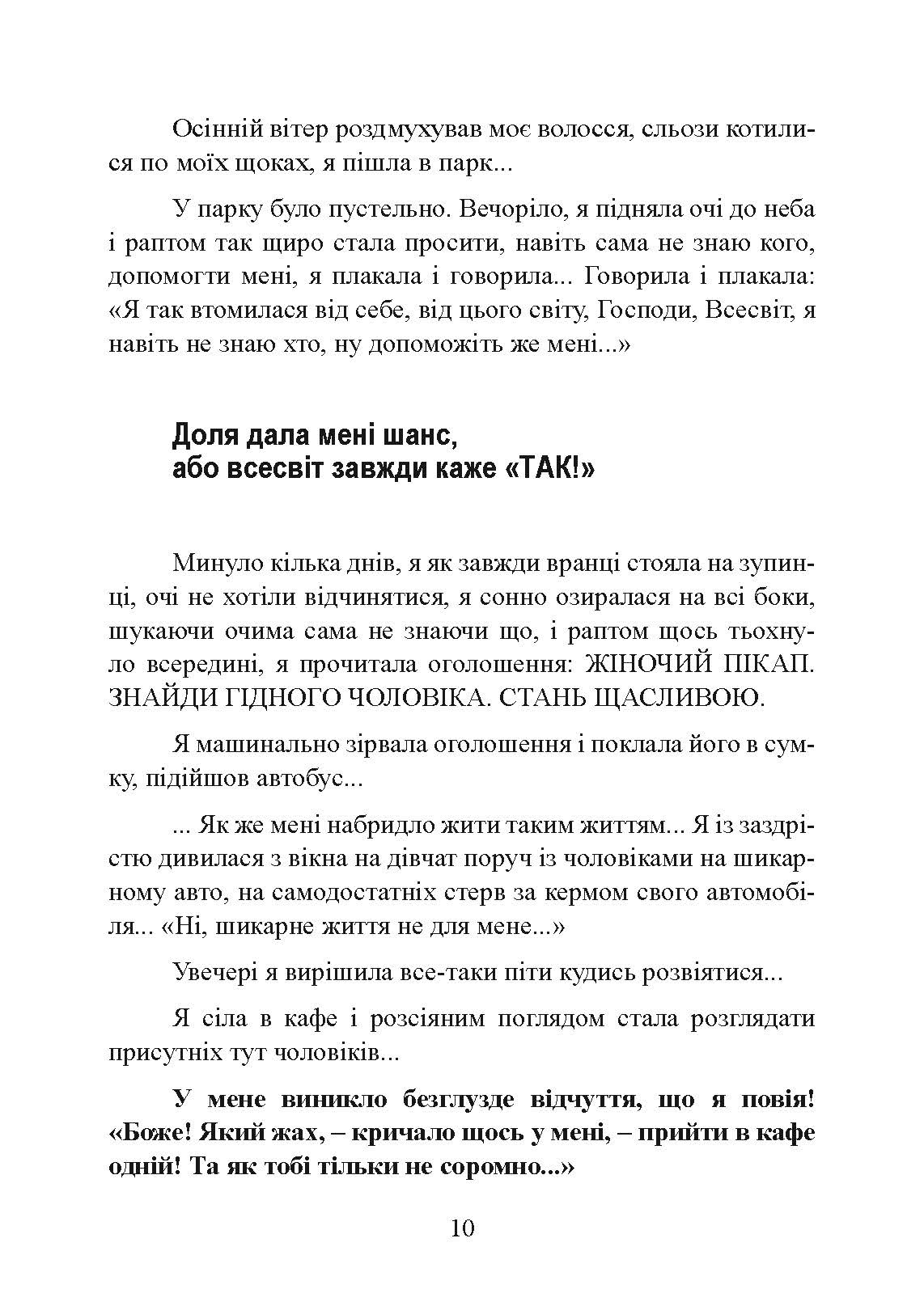 Досить бути гарною дівчинкою. Почни жити. Автор — Віталіна Маєнко. 