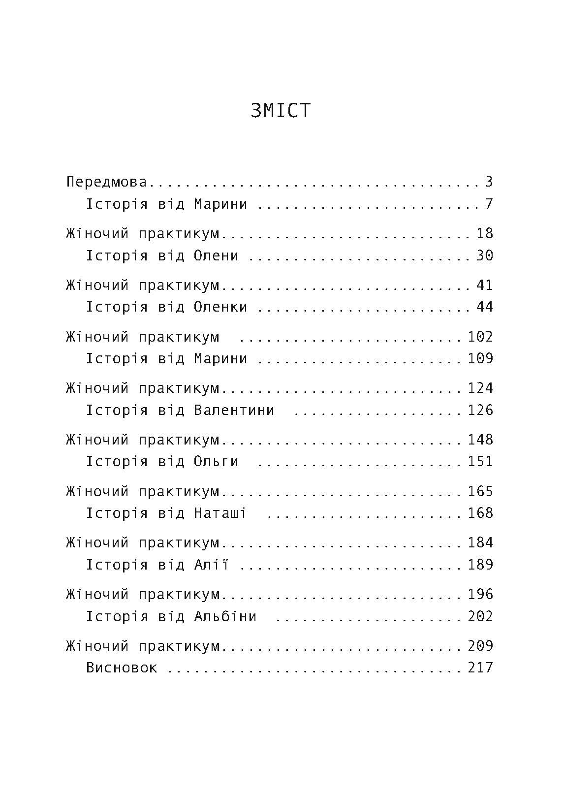 Досить бути гарною дівчинкою. Почни жити. Автор — Віталіна Маєнко. 