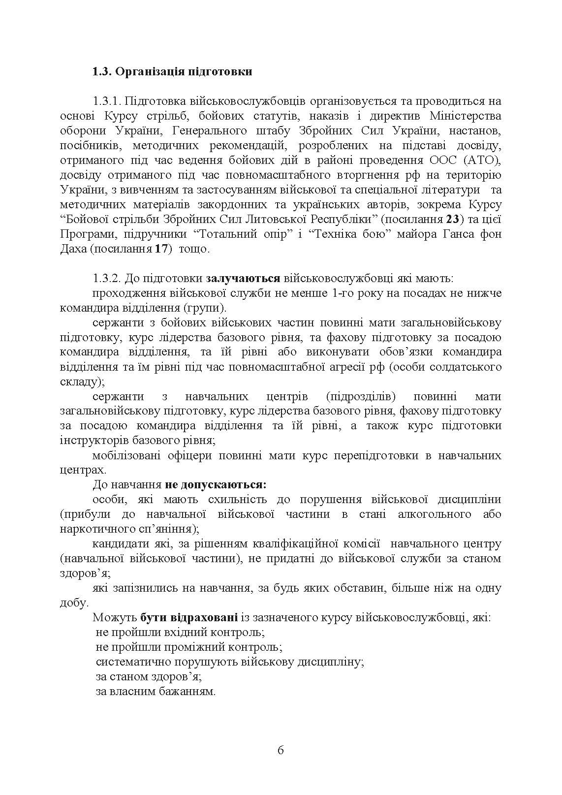 Програма підготовки інструкторів загальновійськової підготовки (за напрямком штурмові дії, за 60 денним терміном навчання). . 