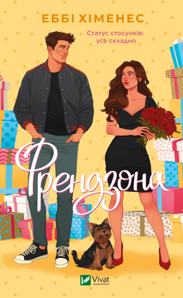 Френдзона (Френдзона #1)