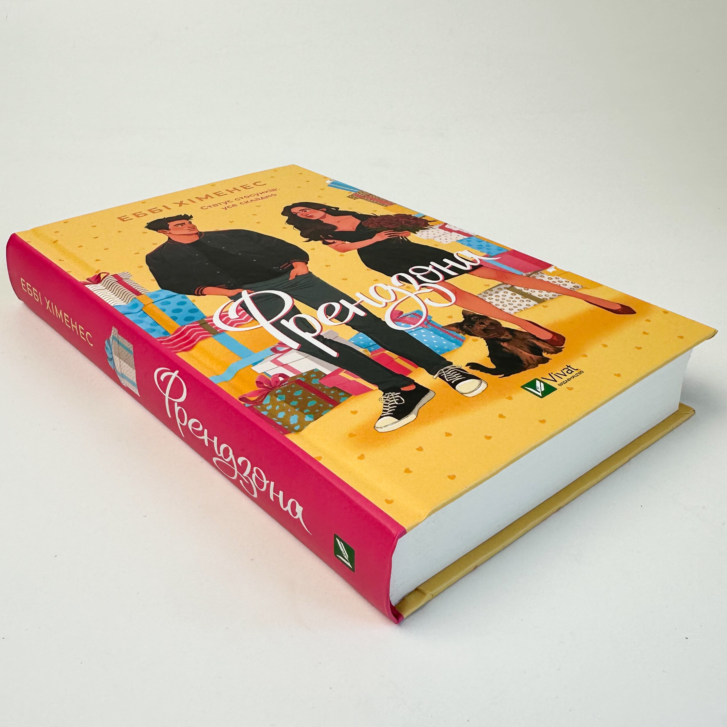 Френдзона (Френдзона #1)