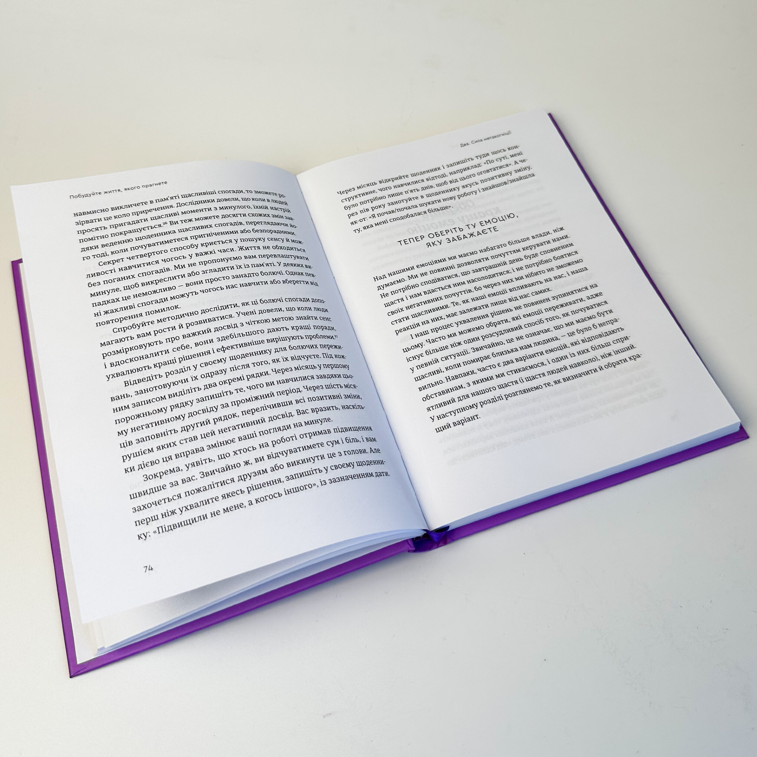 Побудуйте життя, якого прагнете. Мистецтво і наука щасливішого буття. Автор — Опра Уінфрі, Артур К. Брукс. 