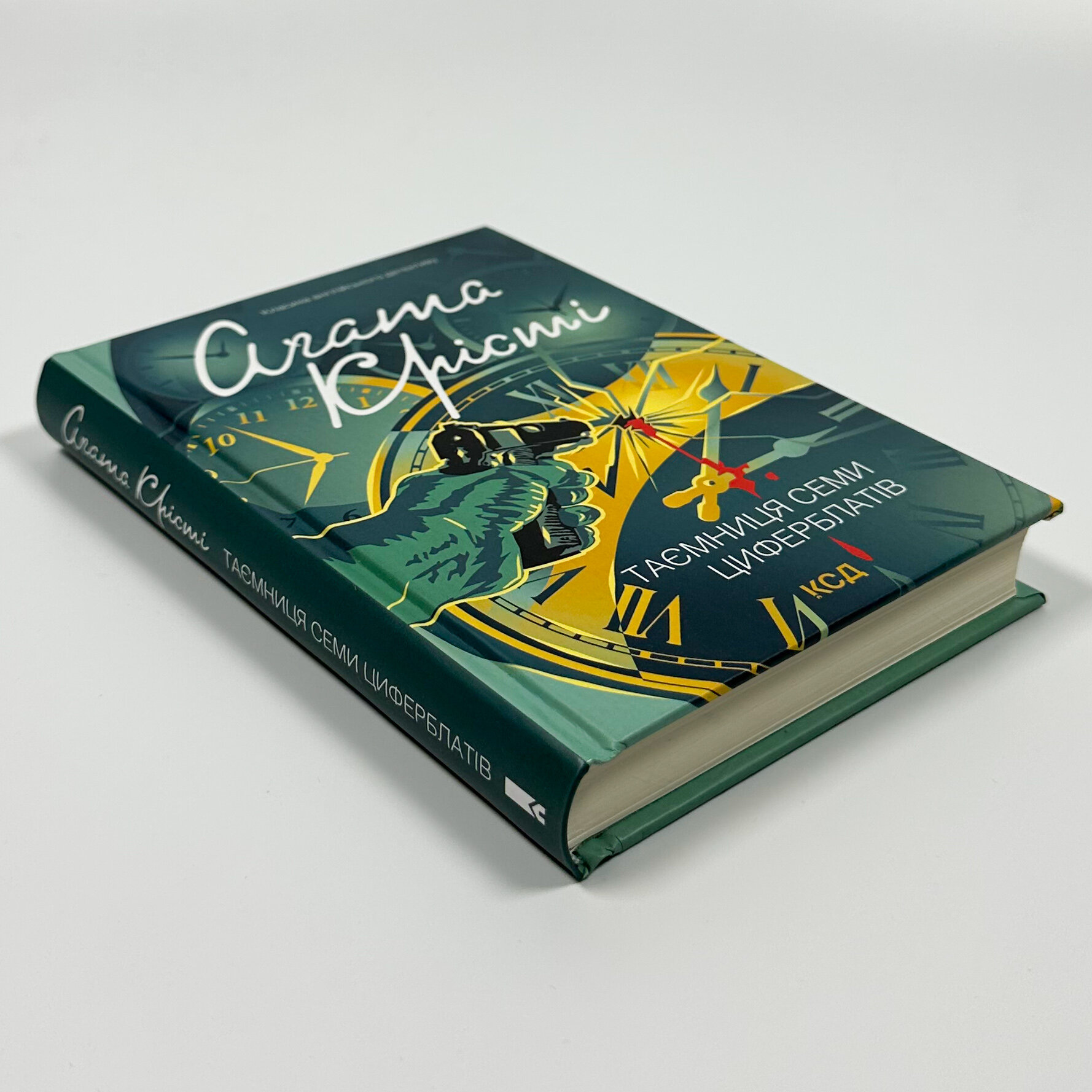 Таємниця семи циферблатів