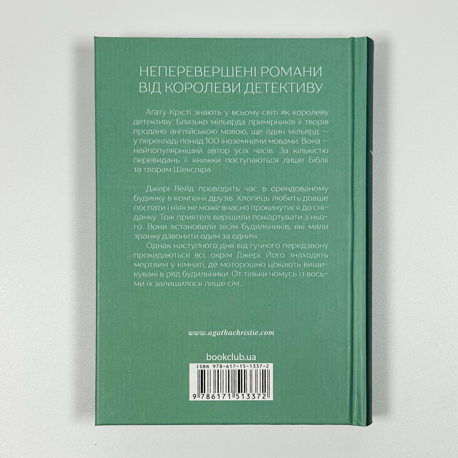 Таємниця семи циферблатів. Автор — Аґата Крісті. 