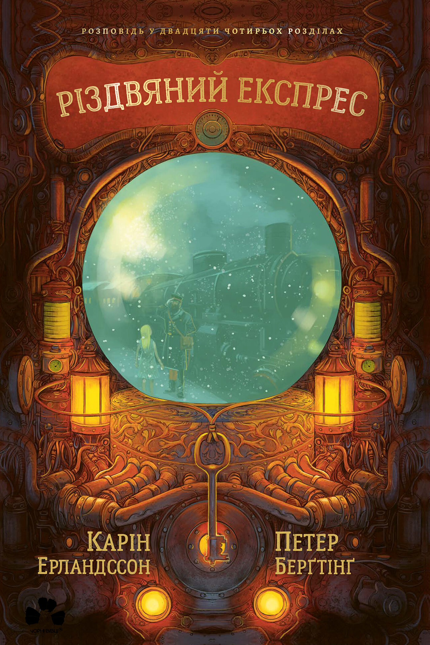 Різдвяний експрес